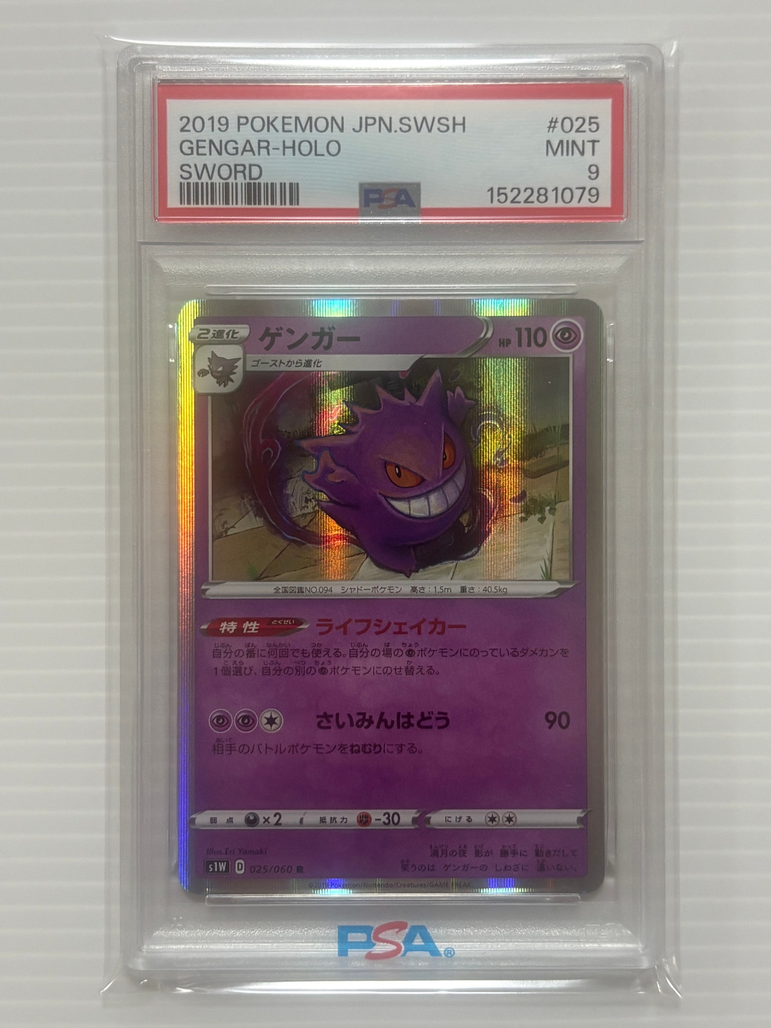 PSA9】ゲンガー R[S1W 025/060](拡張パック「ソード」) 1枚の中古