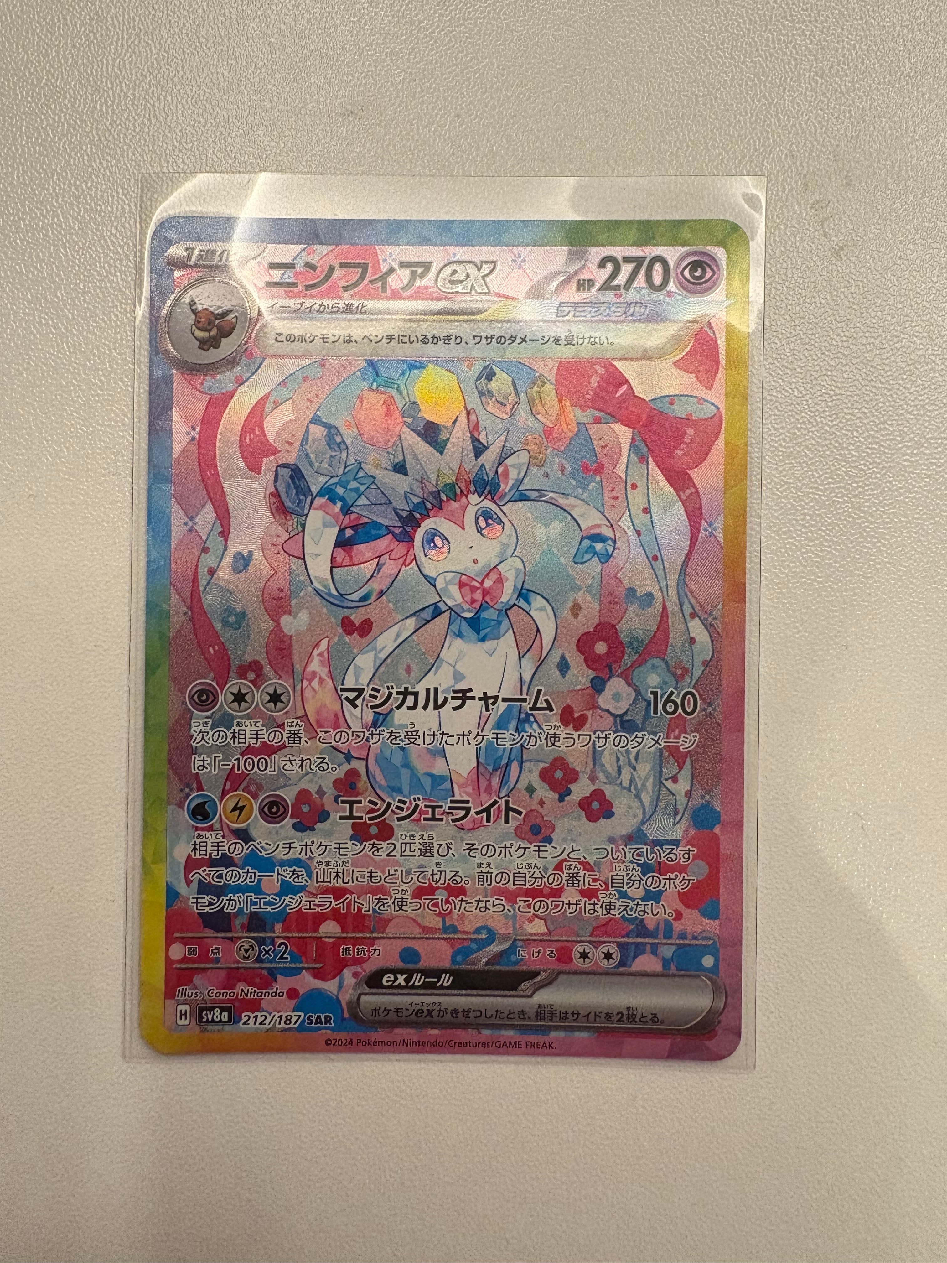 ニンフィアex SAR [SV8a 212/187](ハイクラスパック「テラスタルフェスex」)