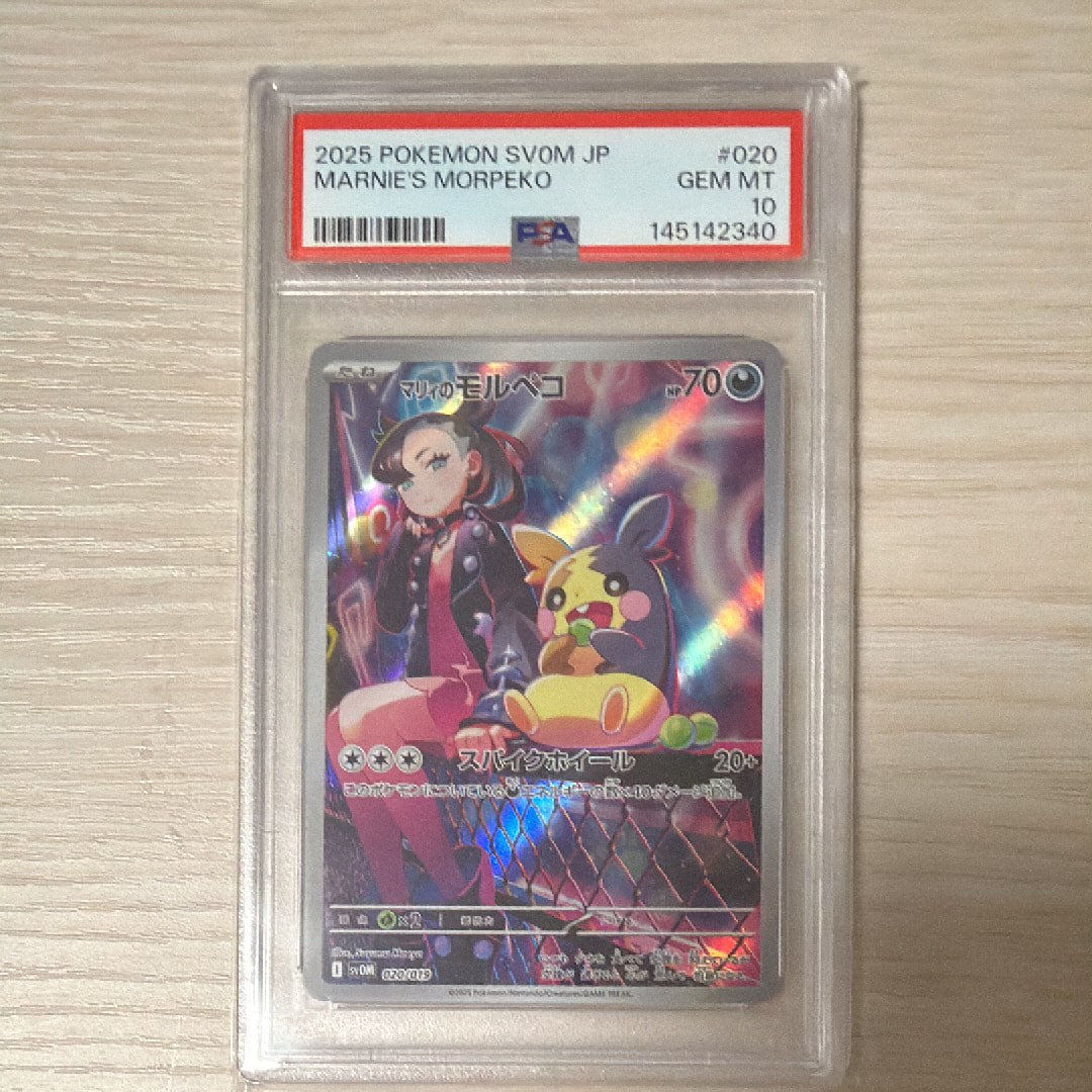 メガゲンガーex SAR [M2a 240/193](ハイクラスパック「MEGAドリームex