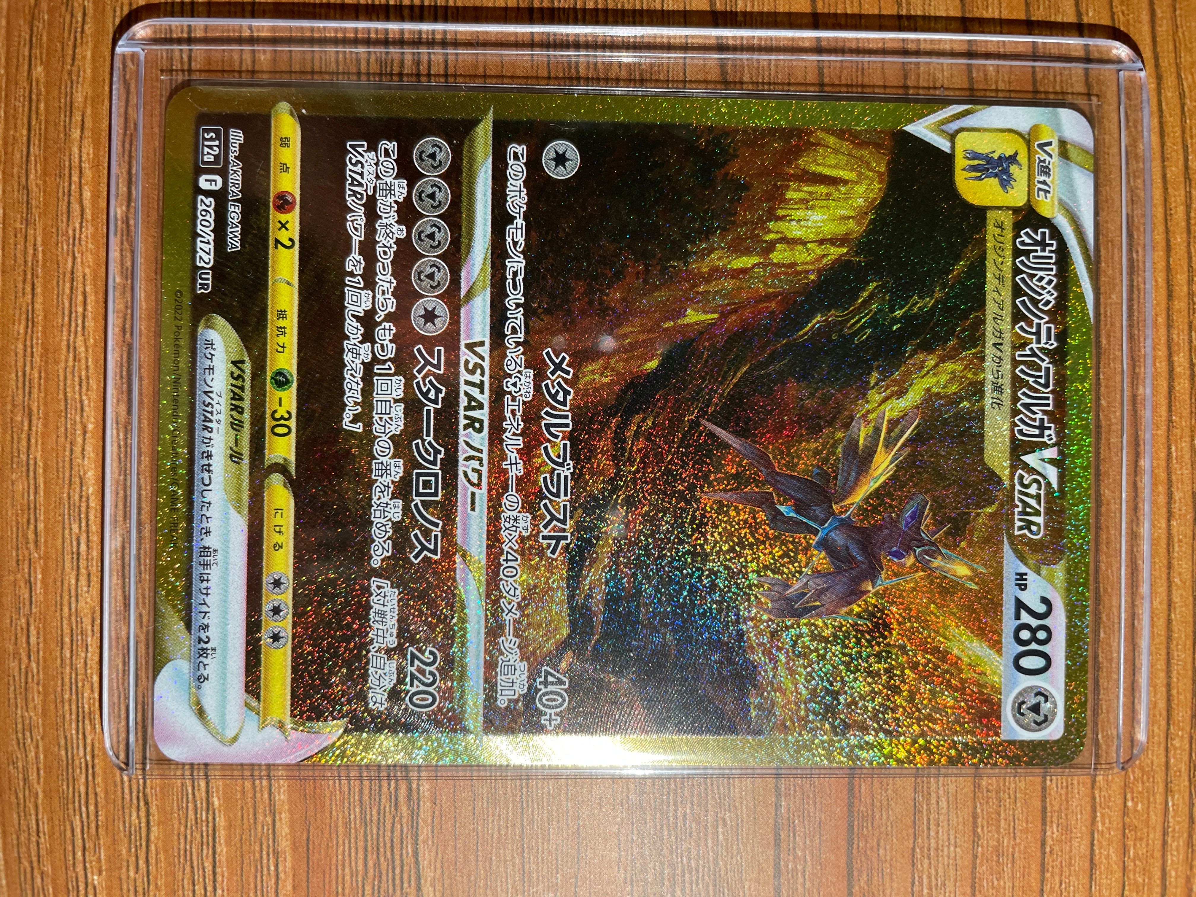 オリジンディアルガVSTAR UR[s12a 260/172](ハイクラスパック「VSTARユニバース」)