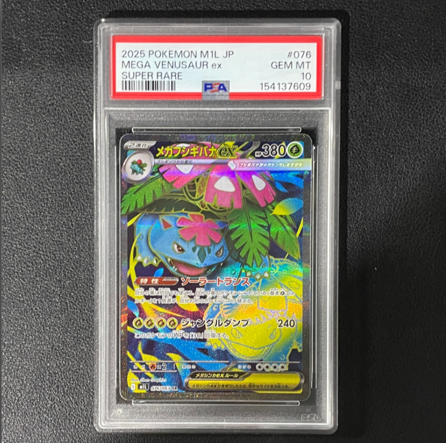 メガフシギバナex SR [M1L 076/063](拡張パック「メガブレイブ」)通販
