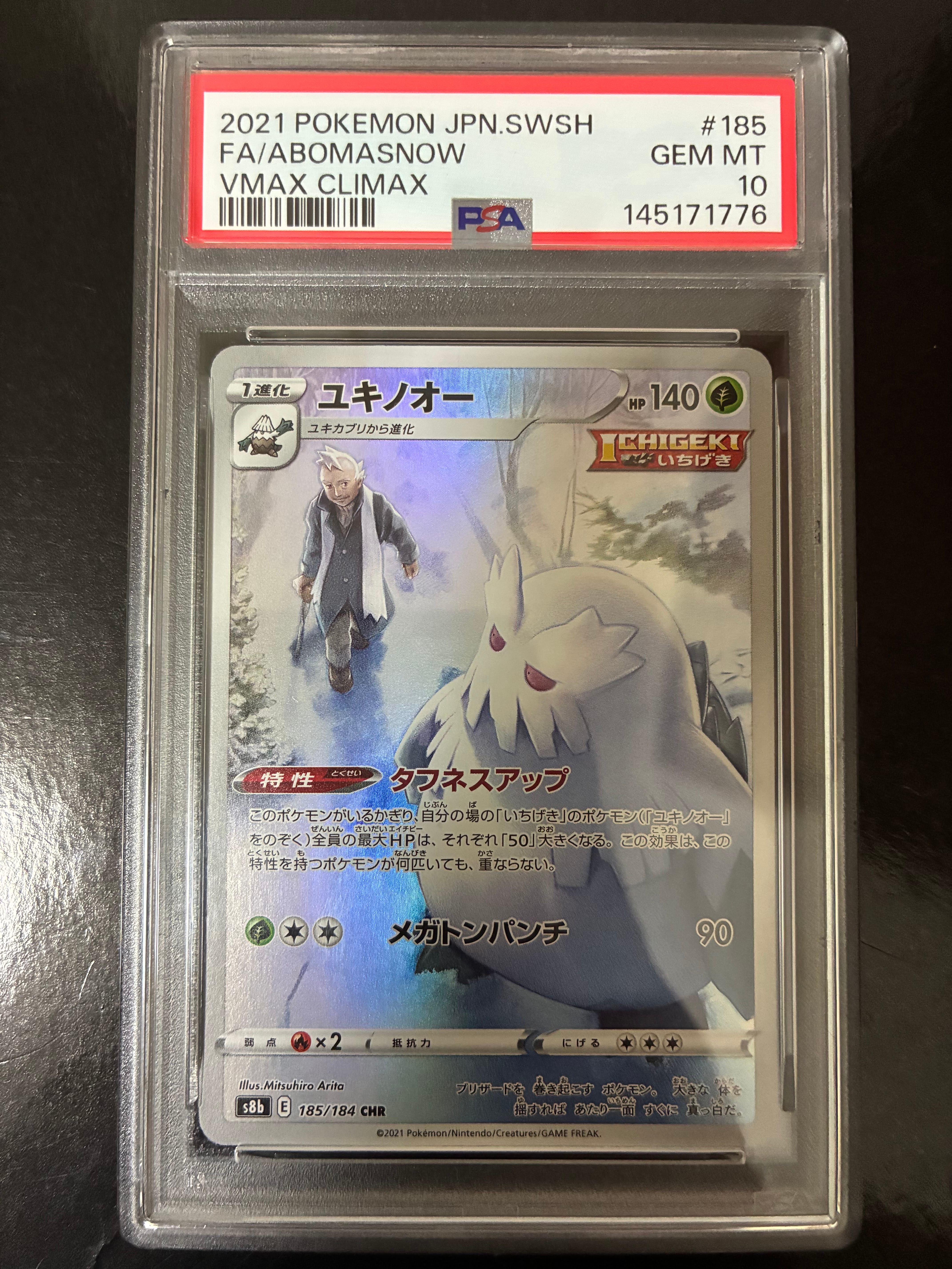 ユキノオー CHR[s8b 185/184](ハイクラスパック「VMAXクライマックス」)