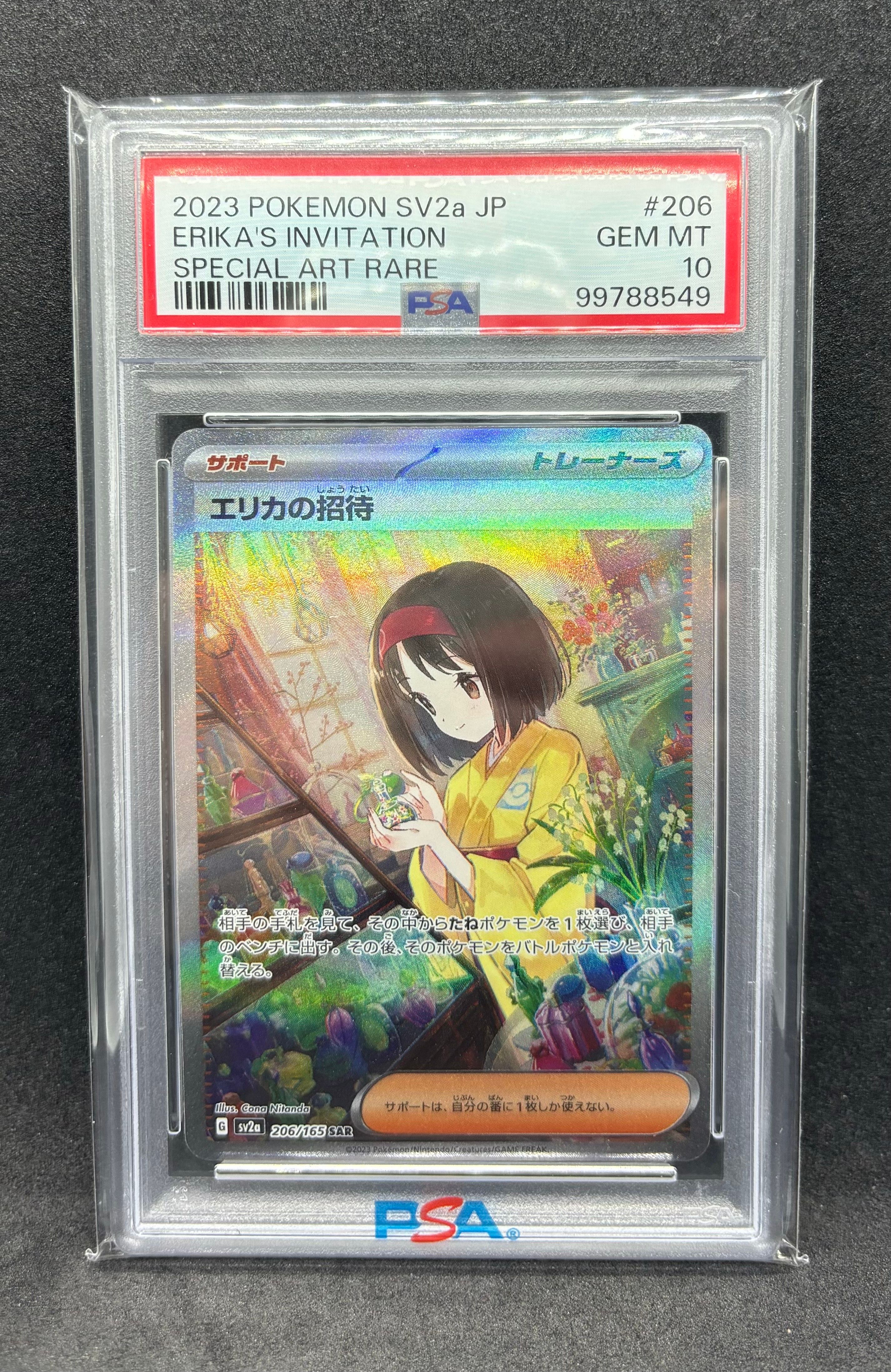 エリカの招待 SAR[SV2a 206/165](強化拡張パック「ポケモンカード151」)