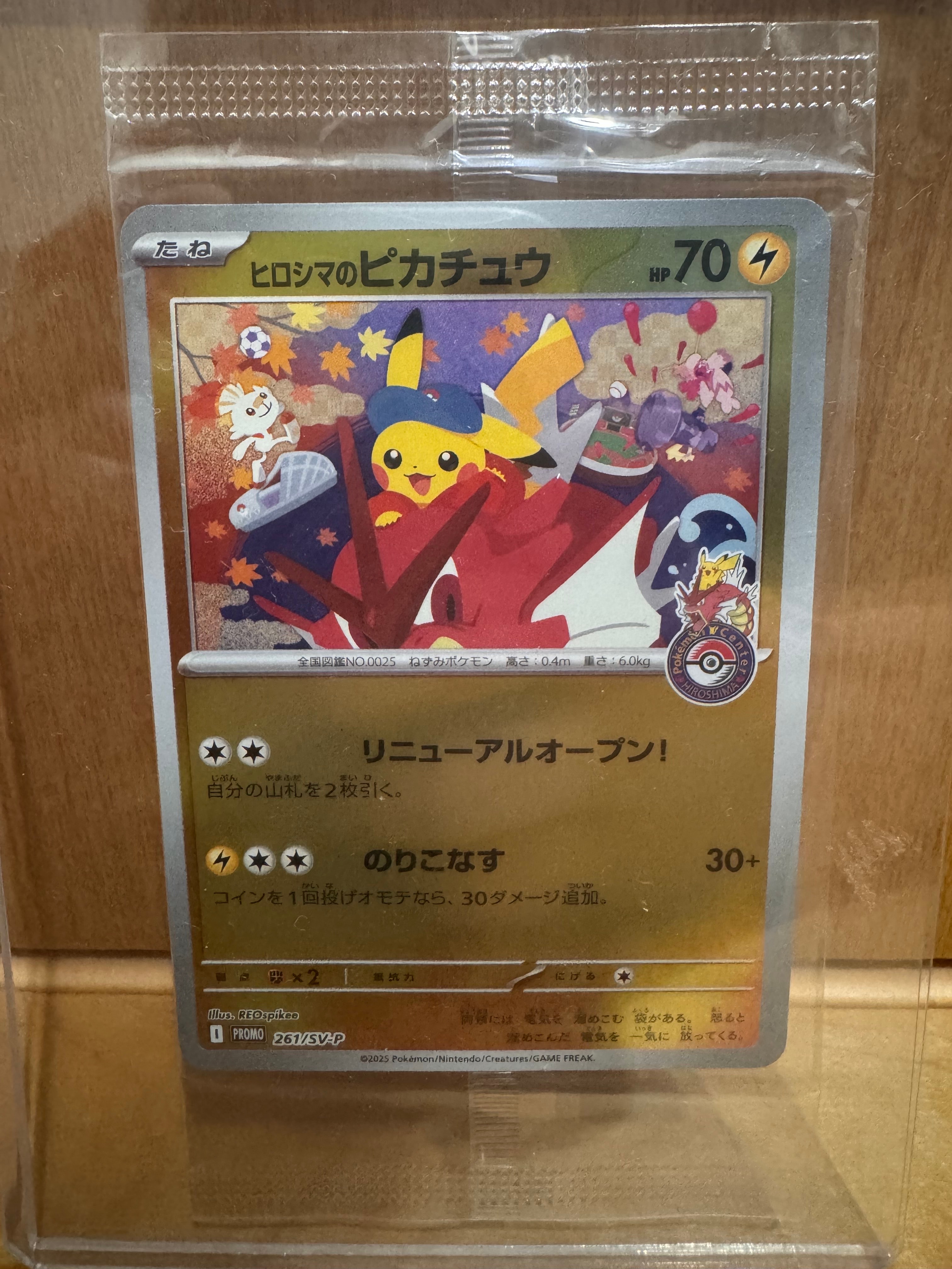 状態A】ヒロシマのピカチュウ P [SV-P 261](スペシャルBOX「ポケモン