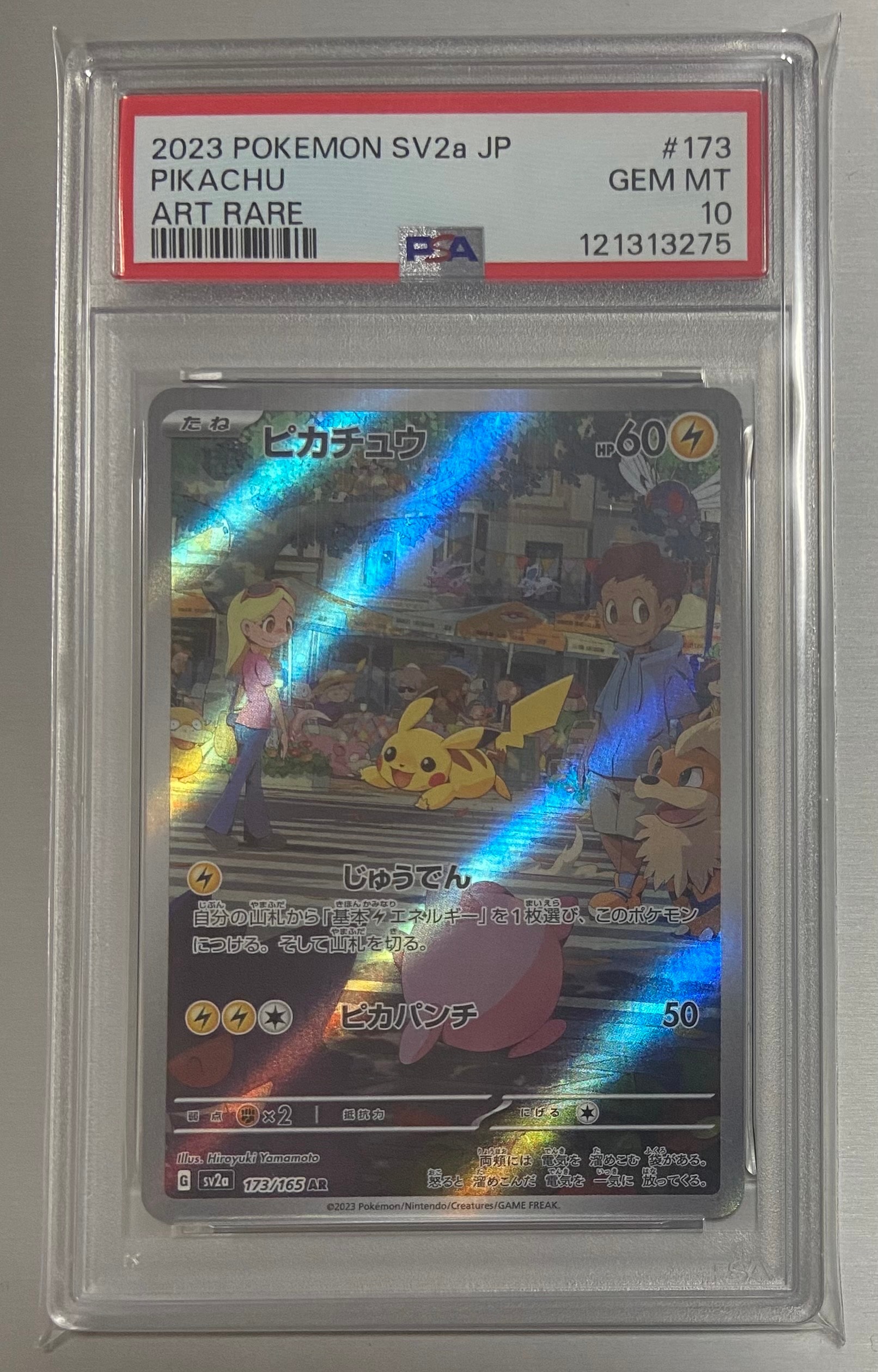 ピカチュウ AR[SV2a 173/165](強化拡張パック「ポケモンカード151」)