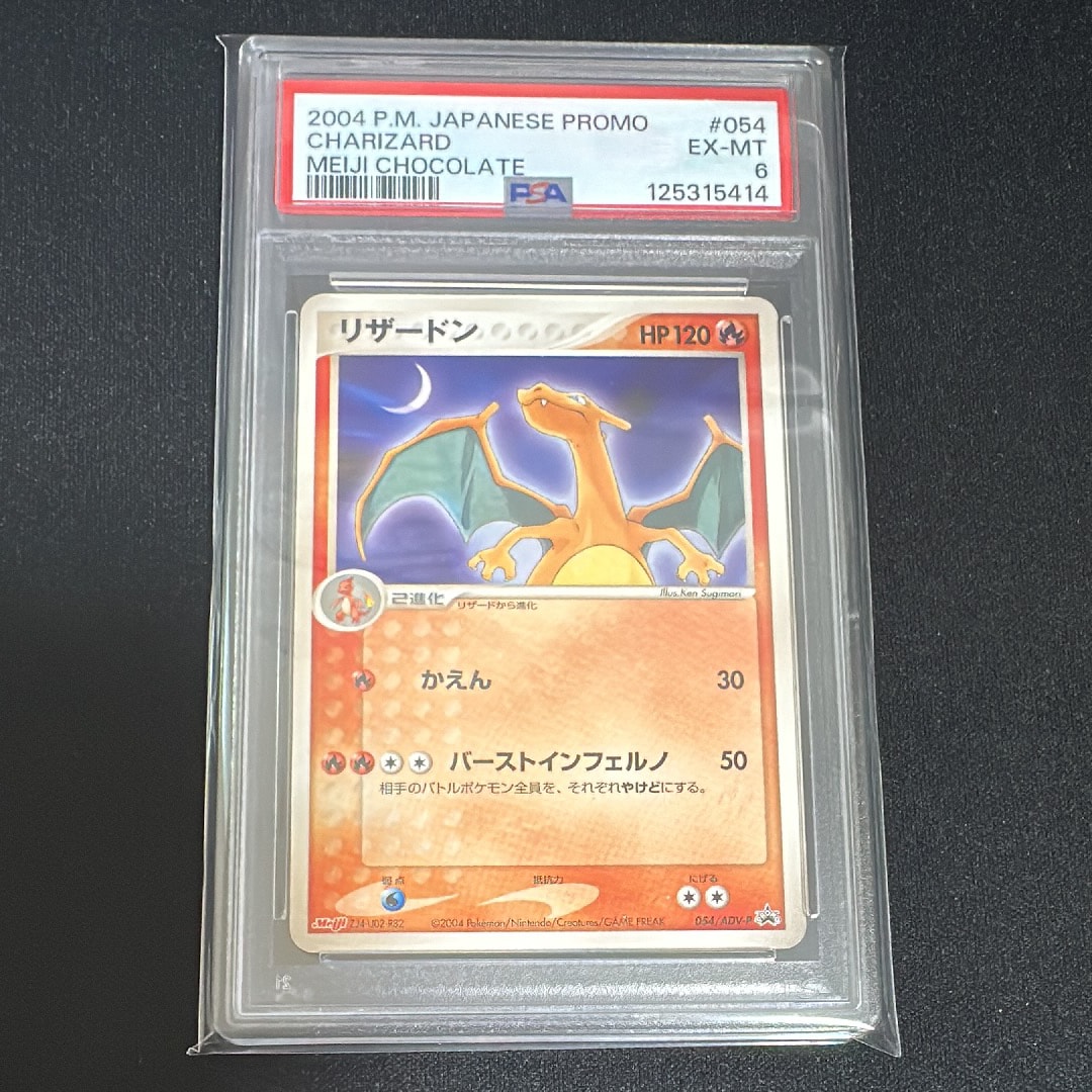 PSA9】リザードン P [ADV-P 054](プロモーションカード「明治製菓
