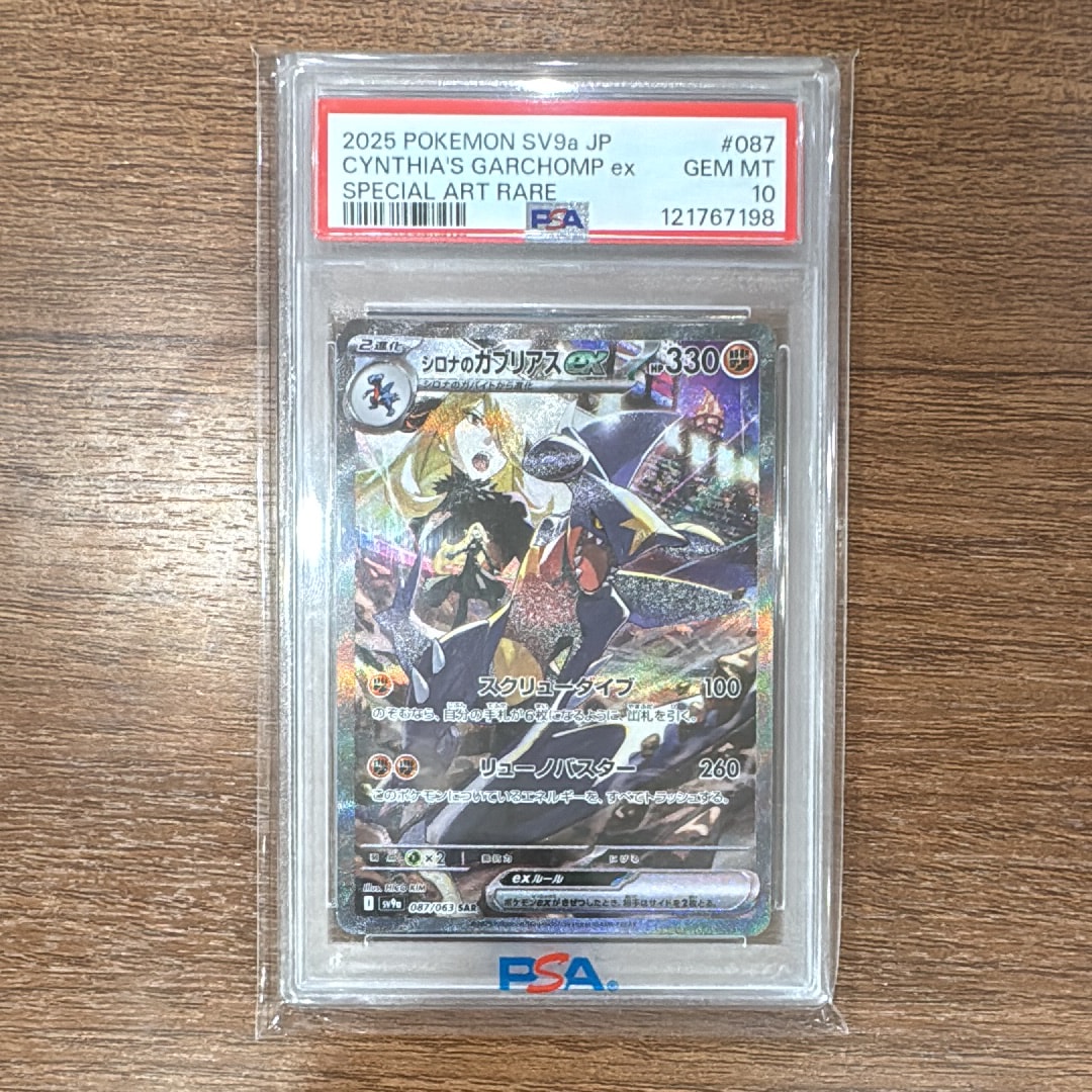 シロナのガブリアスex SAR [SV9a 087/063](強化拡張パック「熱風のアリーナ」)