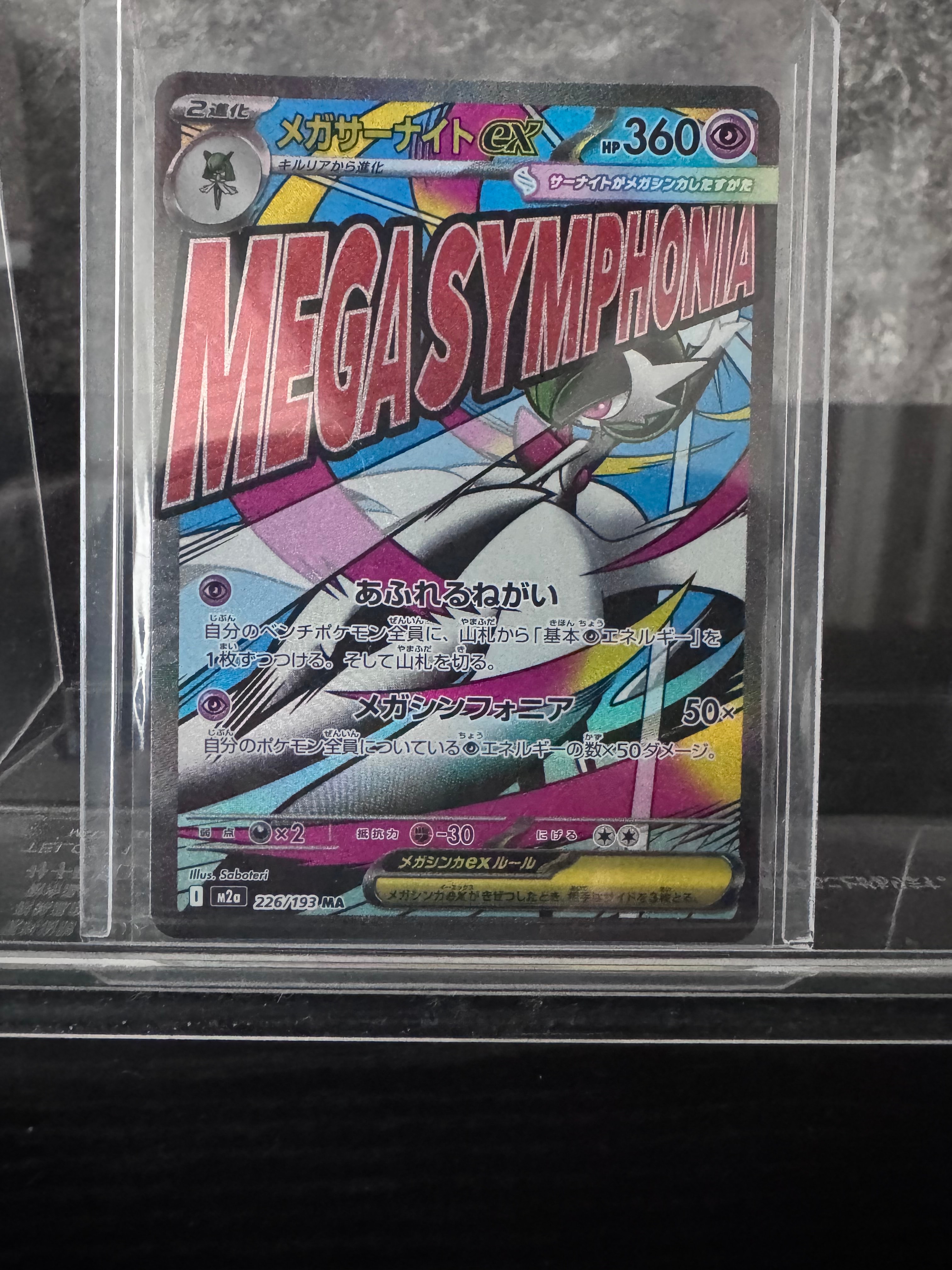 メガサーナイトex MA [M2a 226/193](ハイクラスパック「MEGAドリームex」)