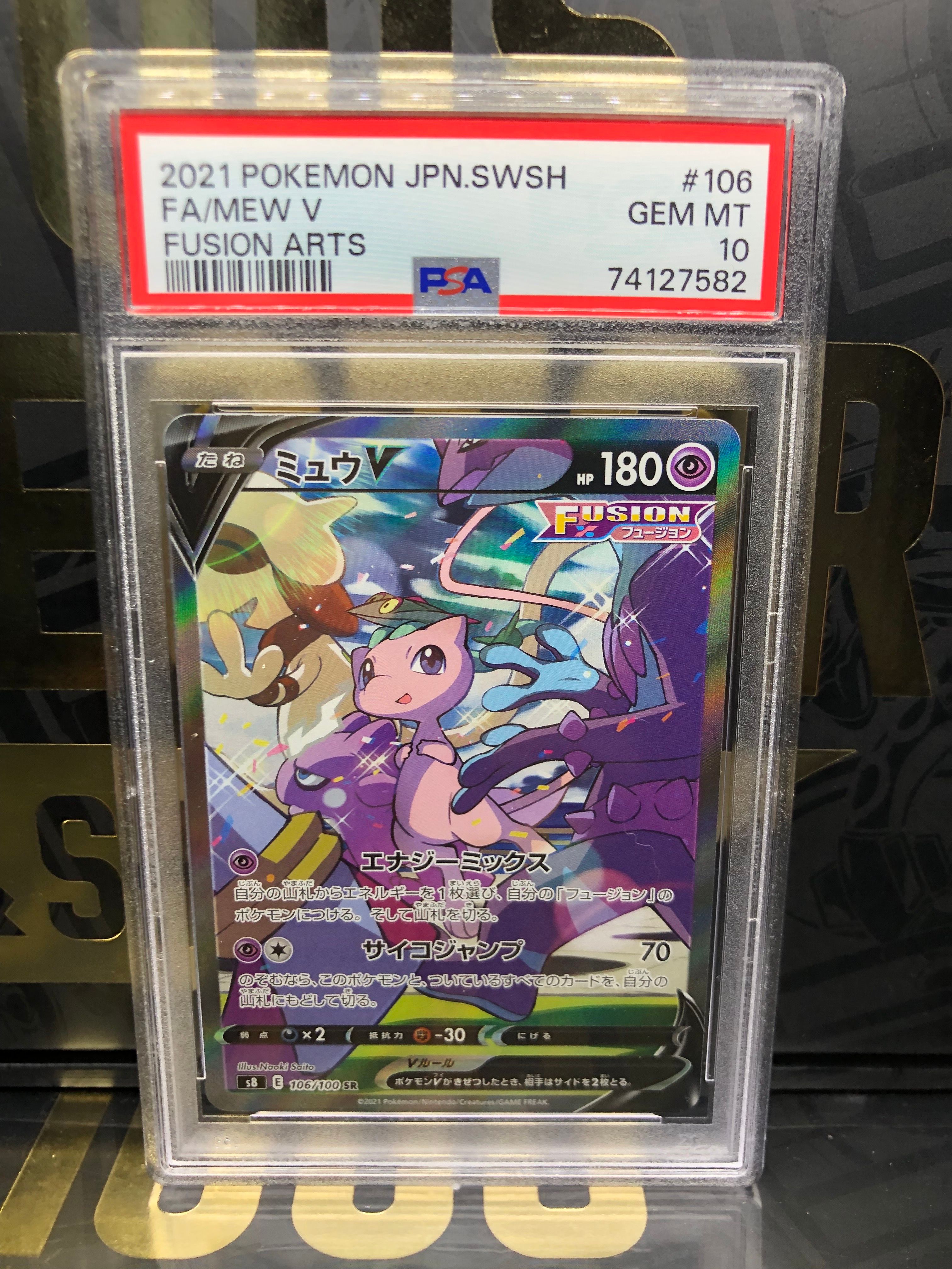 ミュウV SR: SA[S8 106/100](拡張パック「フュージョンアーツ」)