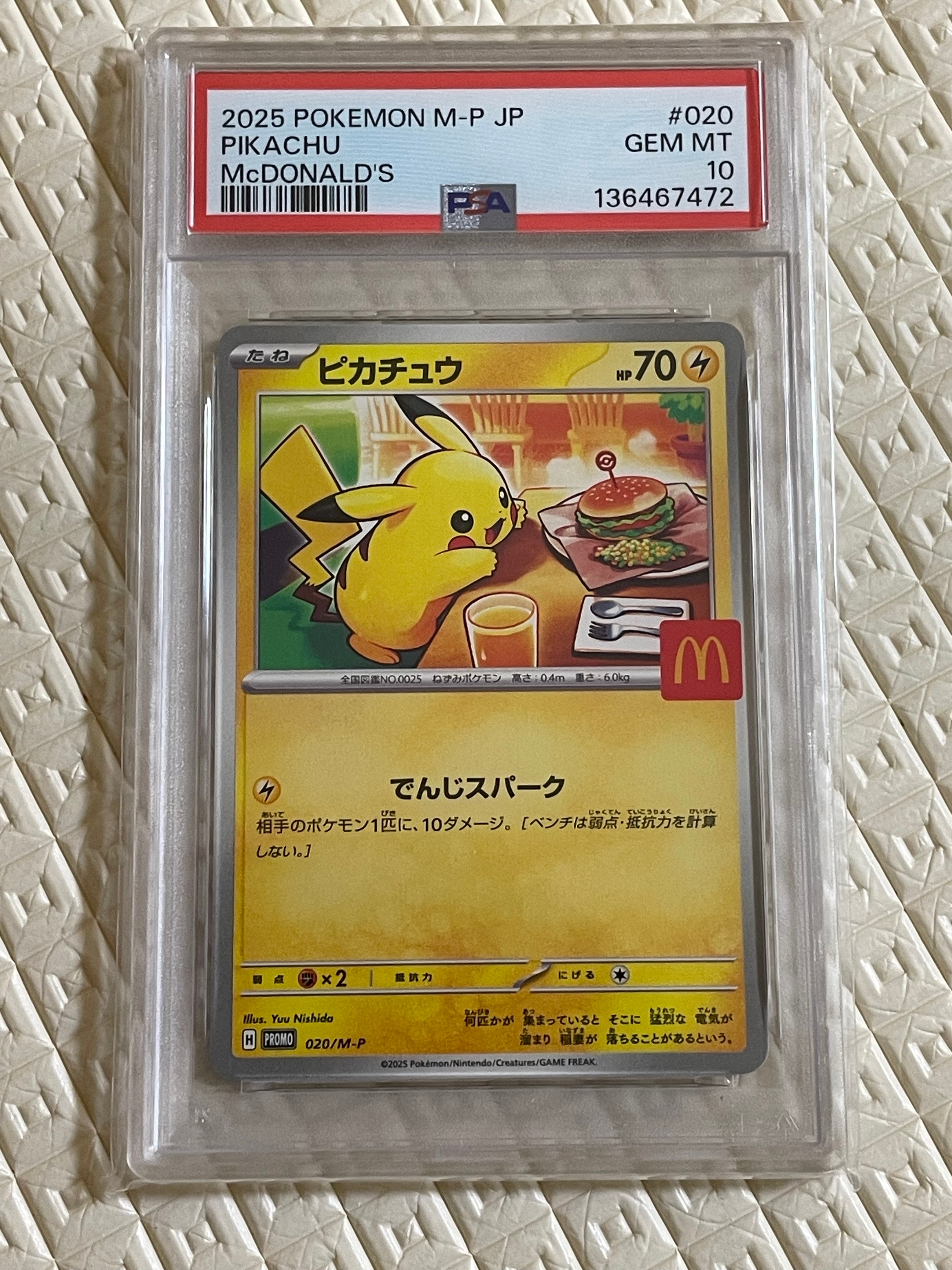 ピカチュウ P [M-P 020](プロモカードパック「マクドナルド ハッピーセット2025」)