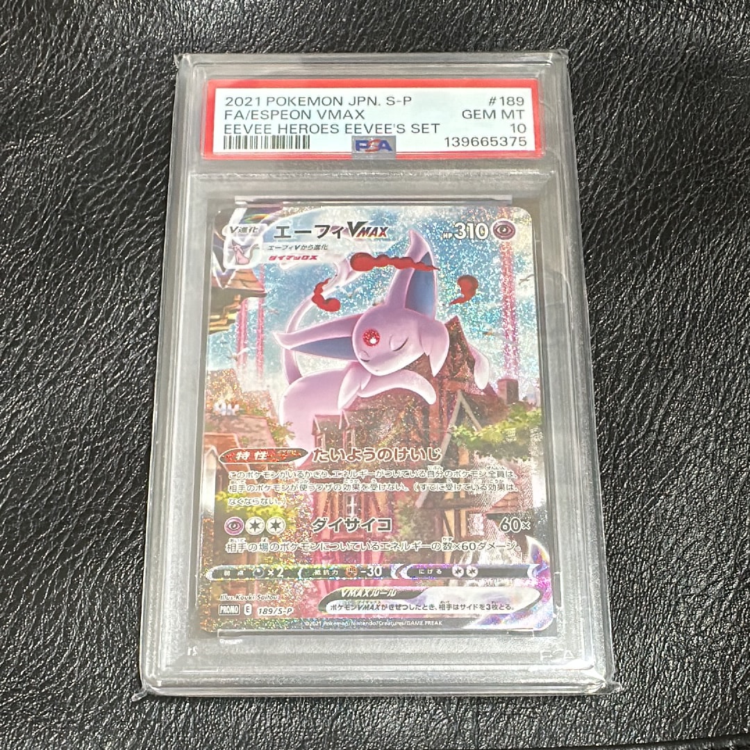 エーフィVMAX: SA/プロモ[S-P 189](プロモーションカード「S-P」)