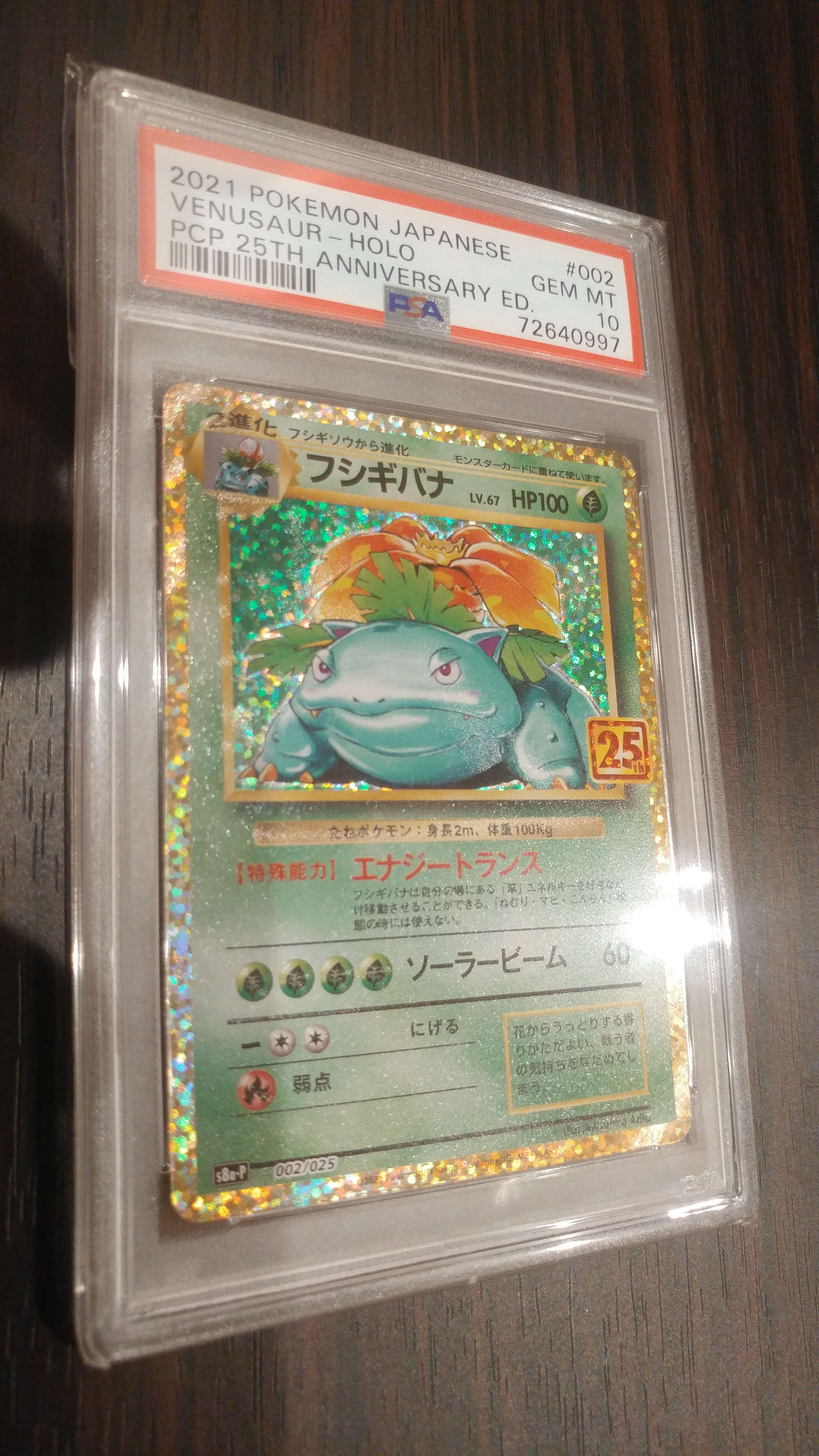 フシギバナ: プロモ[S8a-P 002/025](プロモカードパック 25th ANNIVERSARY edition)