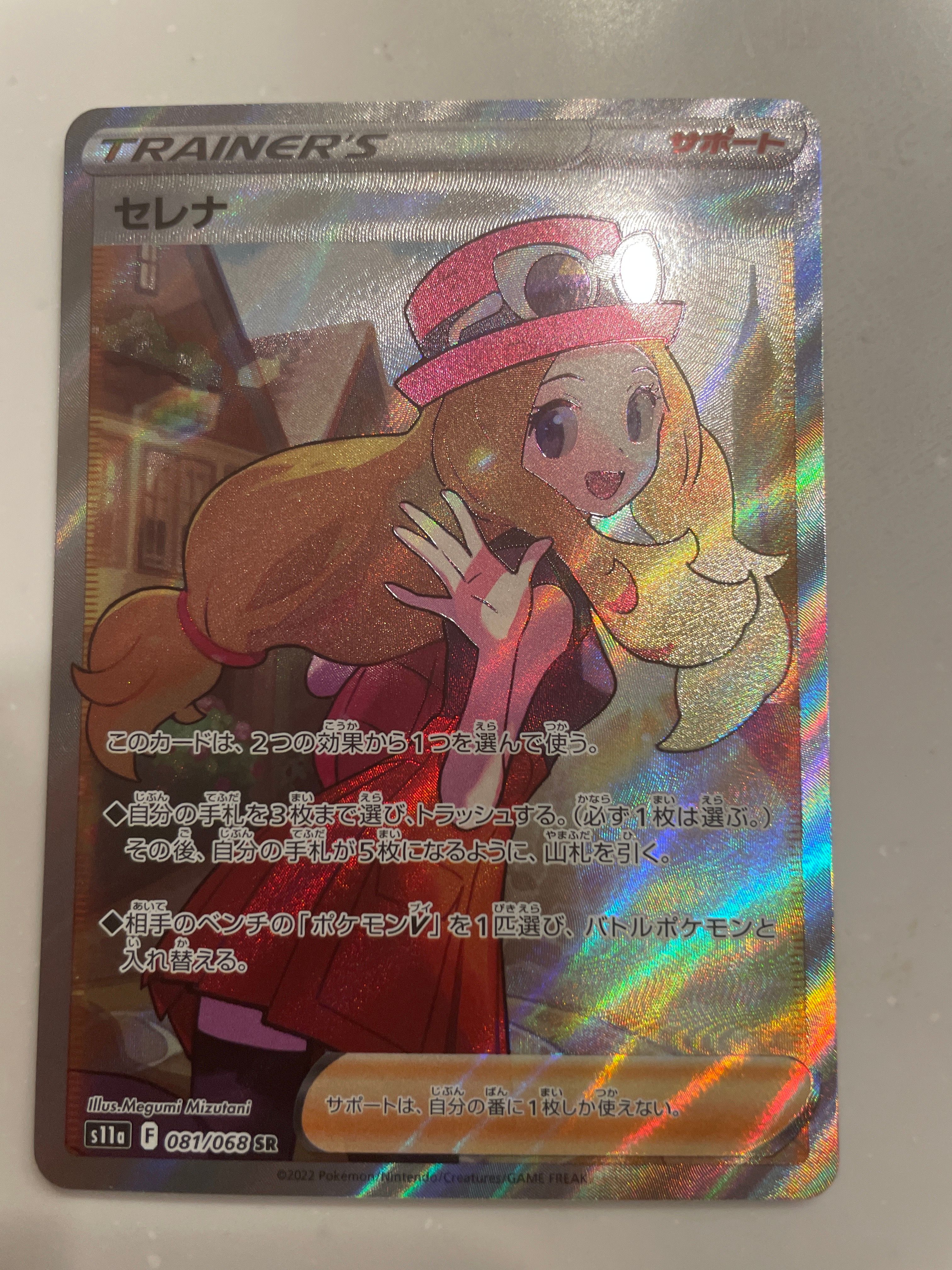 セレナ SR [s11a 081/068](強化拡張パック『白熱のアルカナ』)