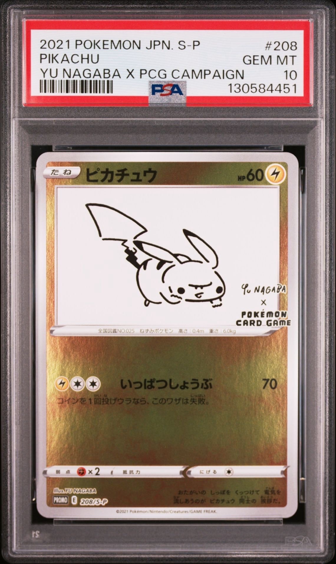 ピカチュウ:プロモ [S-P 208](「YU NAGABA×ポケモンカードゲーム」プロモーションカード「S-P」)