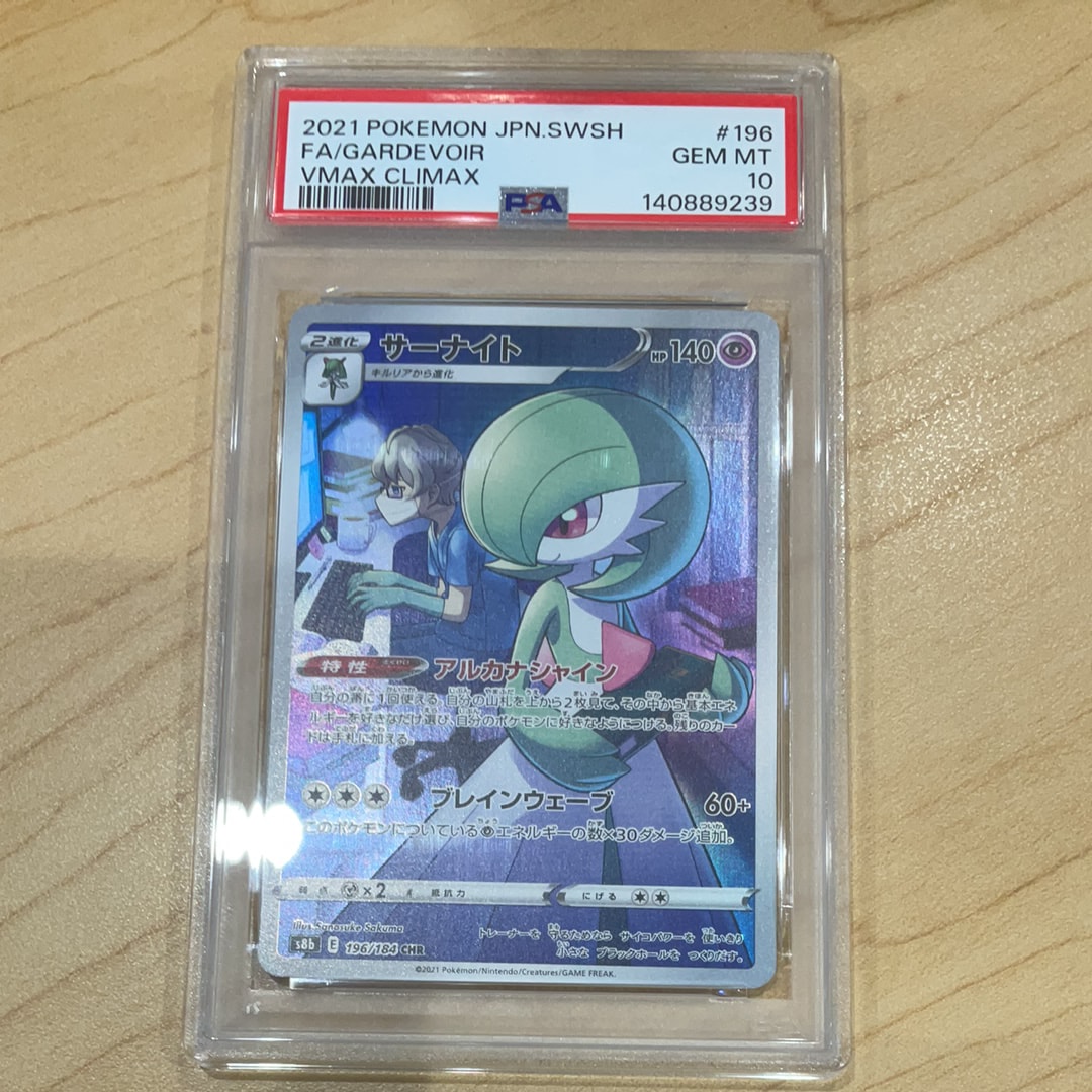 サーナイト CHR S8b VMAXクライマックス 196/184 psa10 サーナイト CHR S8b【PSA10】VMAXクライマックス 196/184 - メルカリ