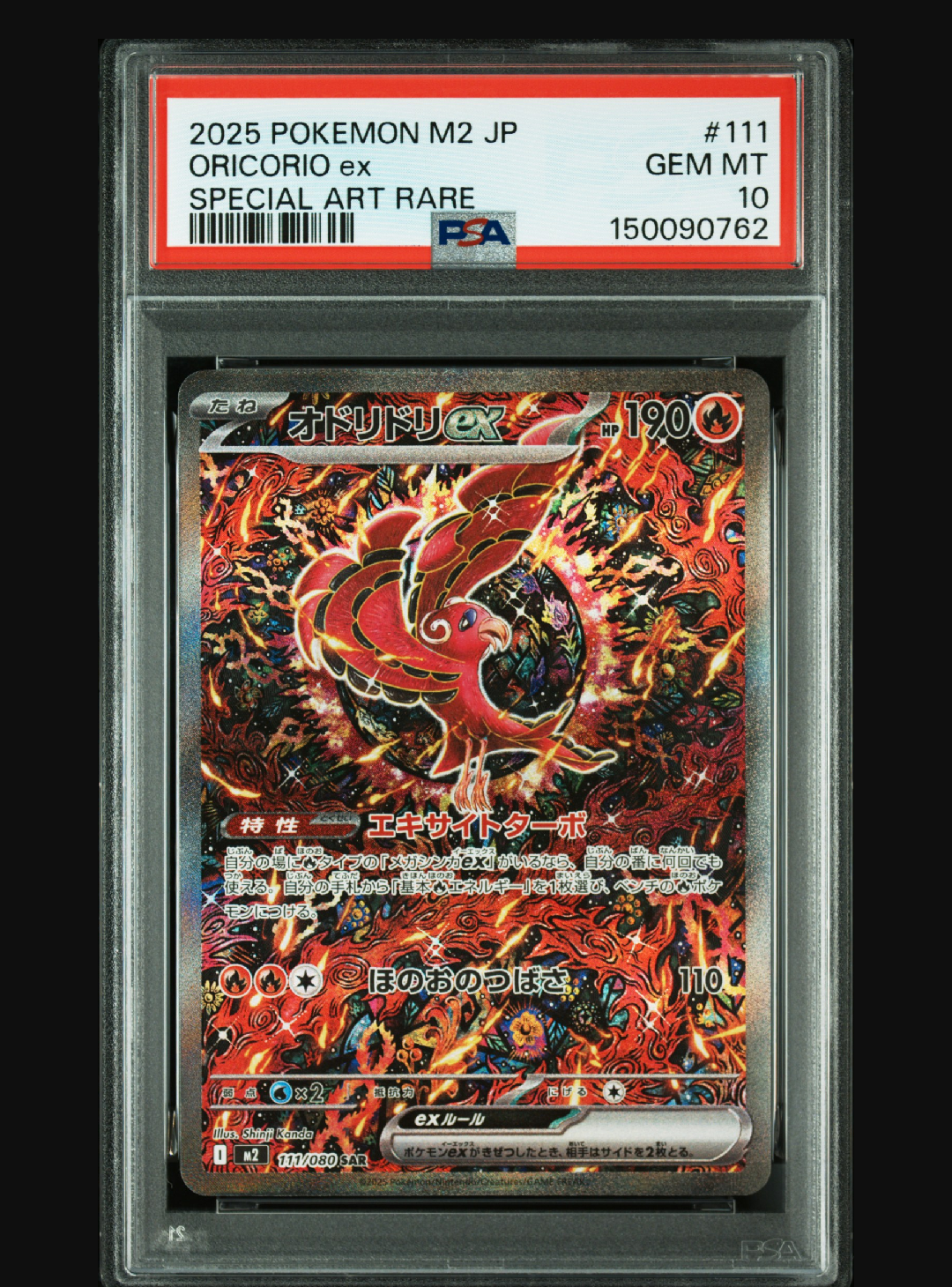 PSA10】オドリドリex SAR [M2 111/080](拡張パック「インフェルノX