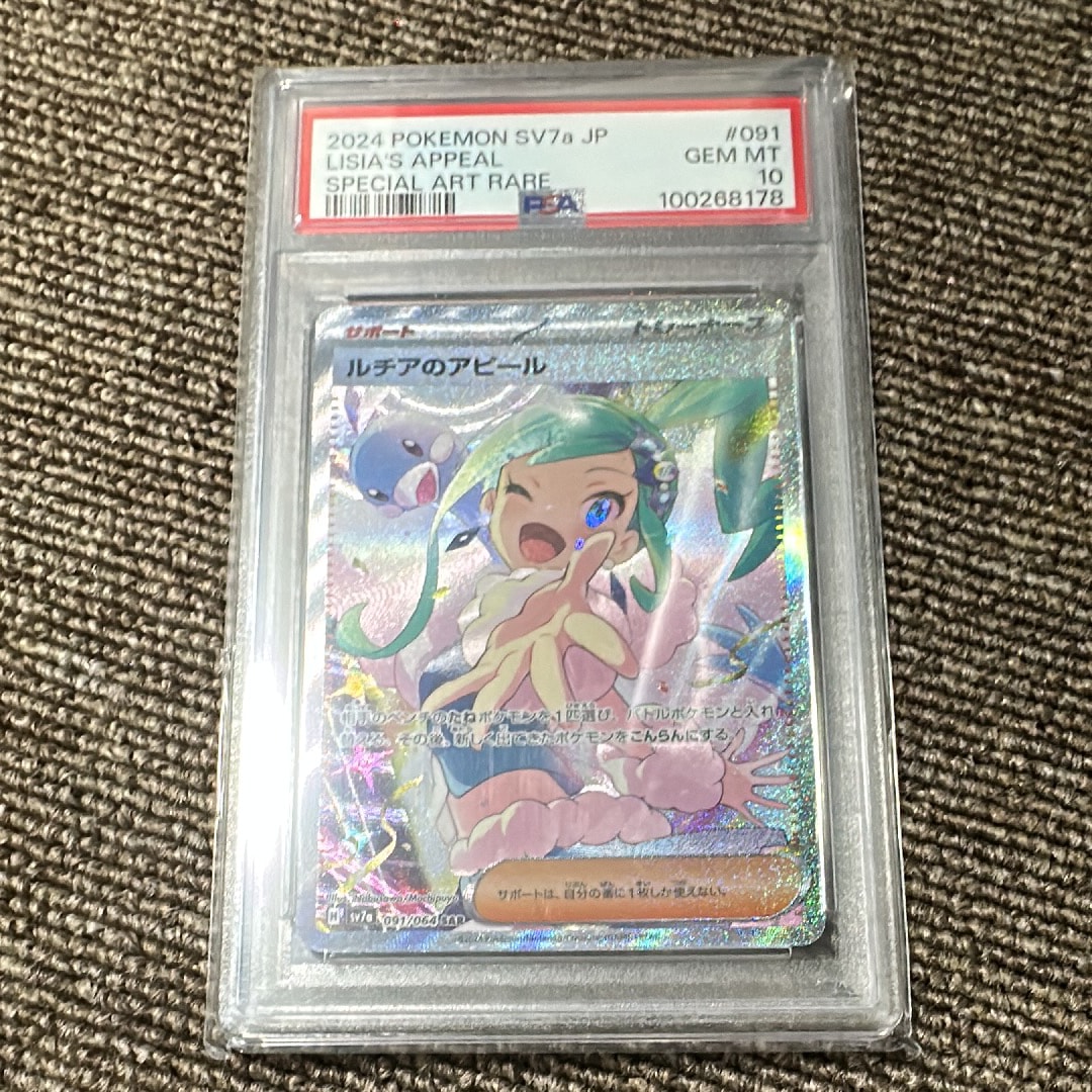 PSA10】ルチアのアピール SAR [SV7a 091/064](強化拡張パック「楽園