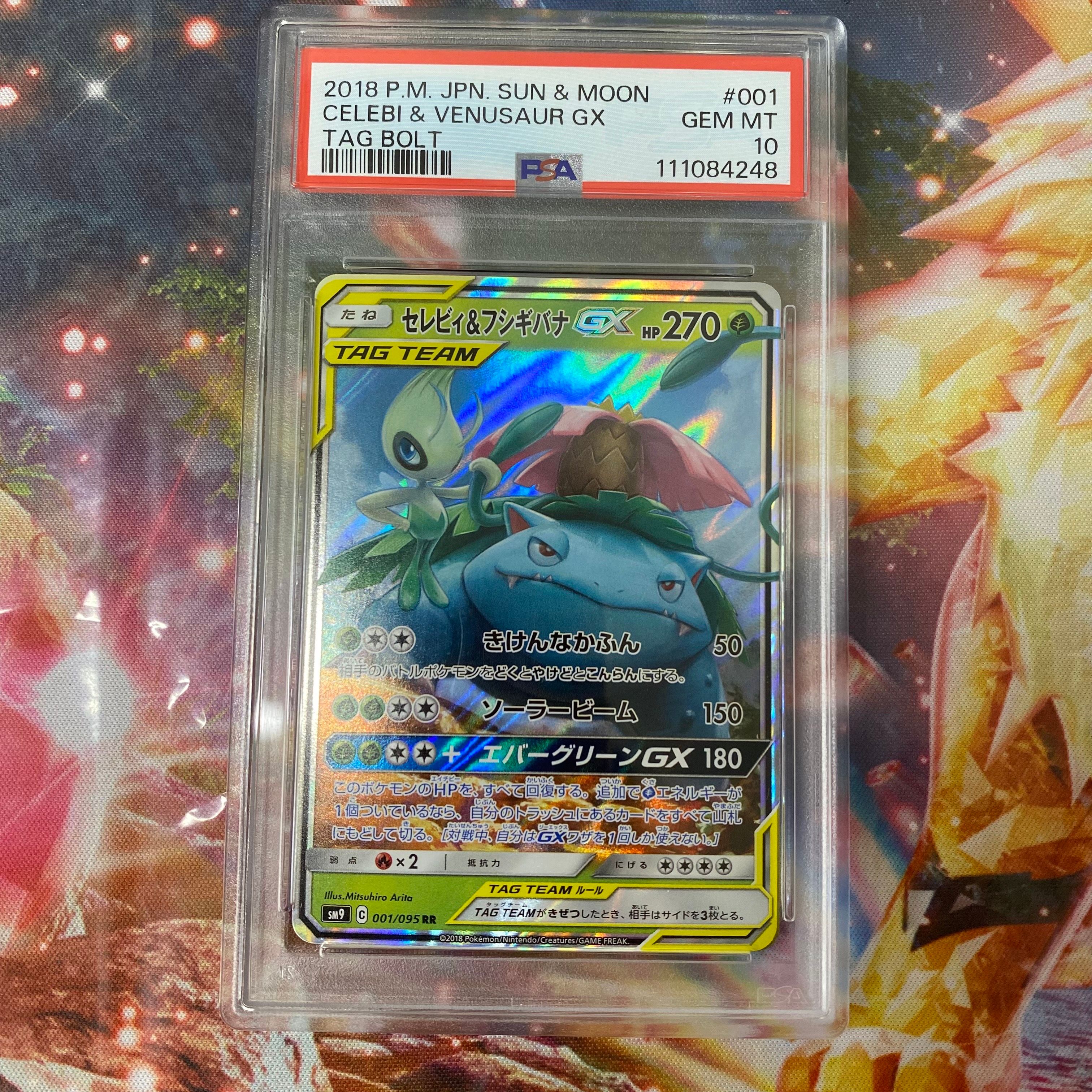 セレビィ&フシギバナGX RR [SM9 001/095](拡張パック「タッグボルト」)