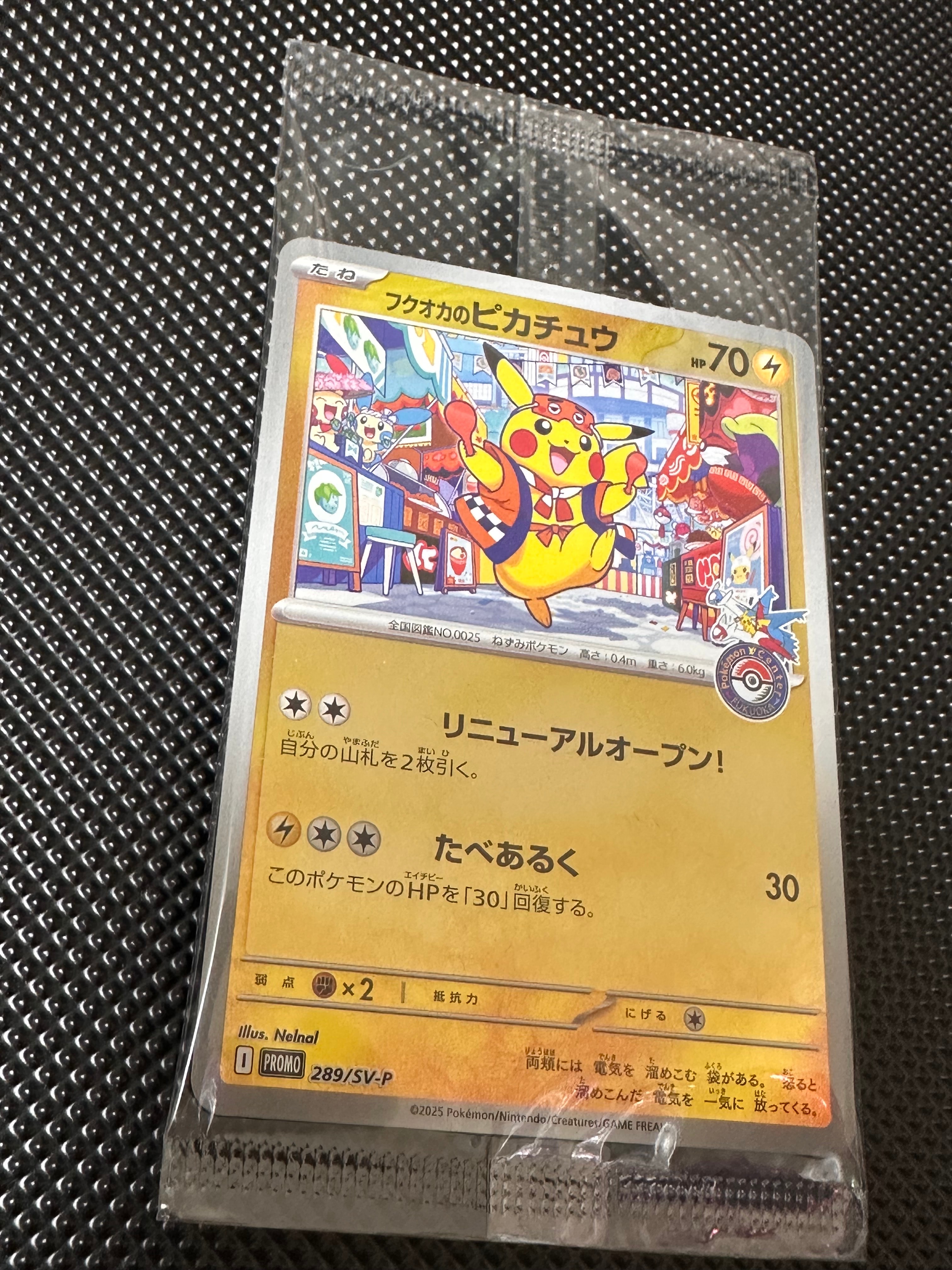 フクオカのピカチュウ P [SV-P 289](スペシャルBOX「ポケモンセンターフクオカ」)