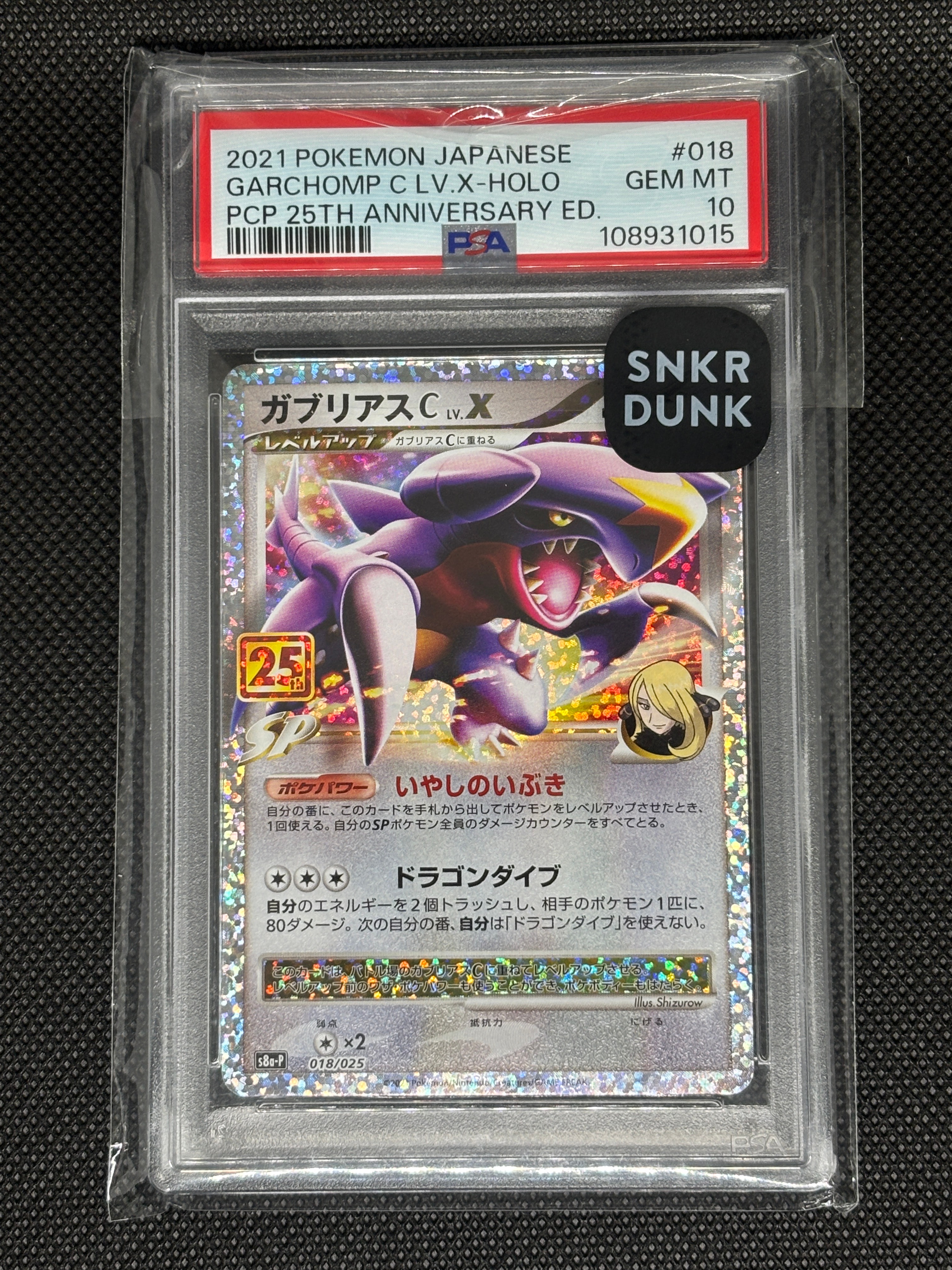 PSA10】ガブリアスC LV.X: プロモ [S8a-P 018](プロモカードパック