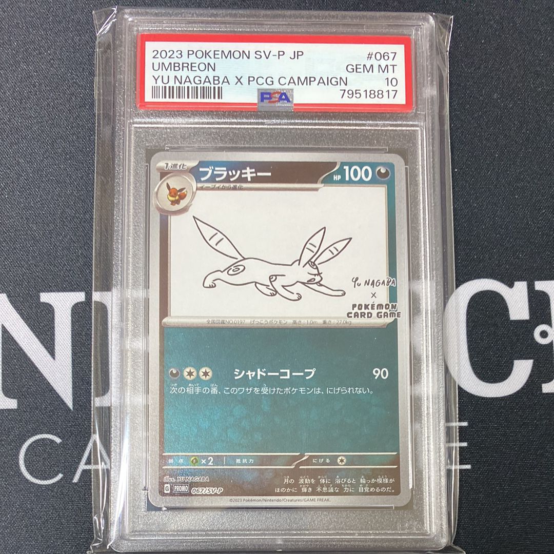ブラッキー: プロモ (ナガバブラッキー) [SV-P 067](「YU NAGABA×ポケモンカードゲーム」プロモーションカード「SV-P」)