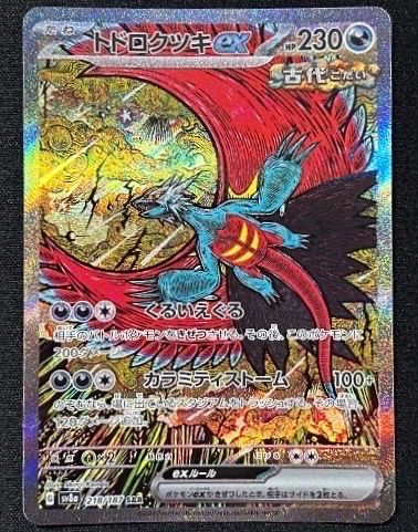 トドロクツキex SAR [SV8a 218/187](ハイクラスパック「テラスタルフェスex」)