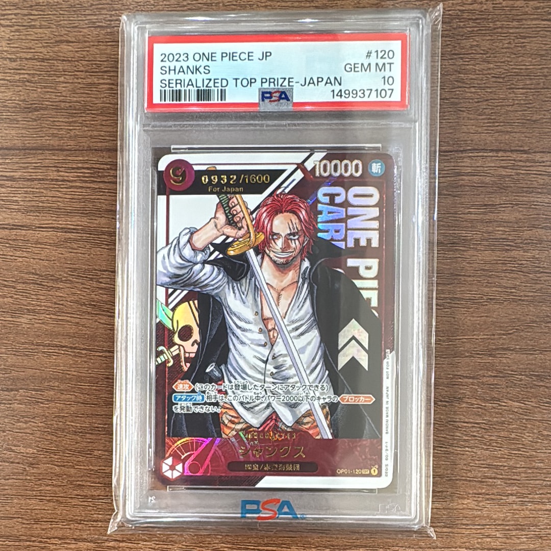 PSA10】シャンクス SEC-SP (コミパラ) [OP01-120](ブースターパック