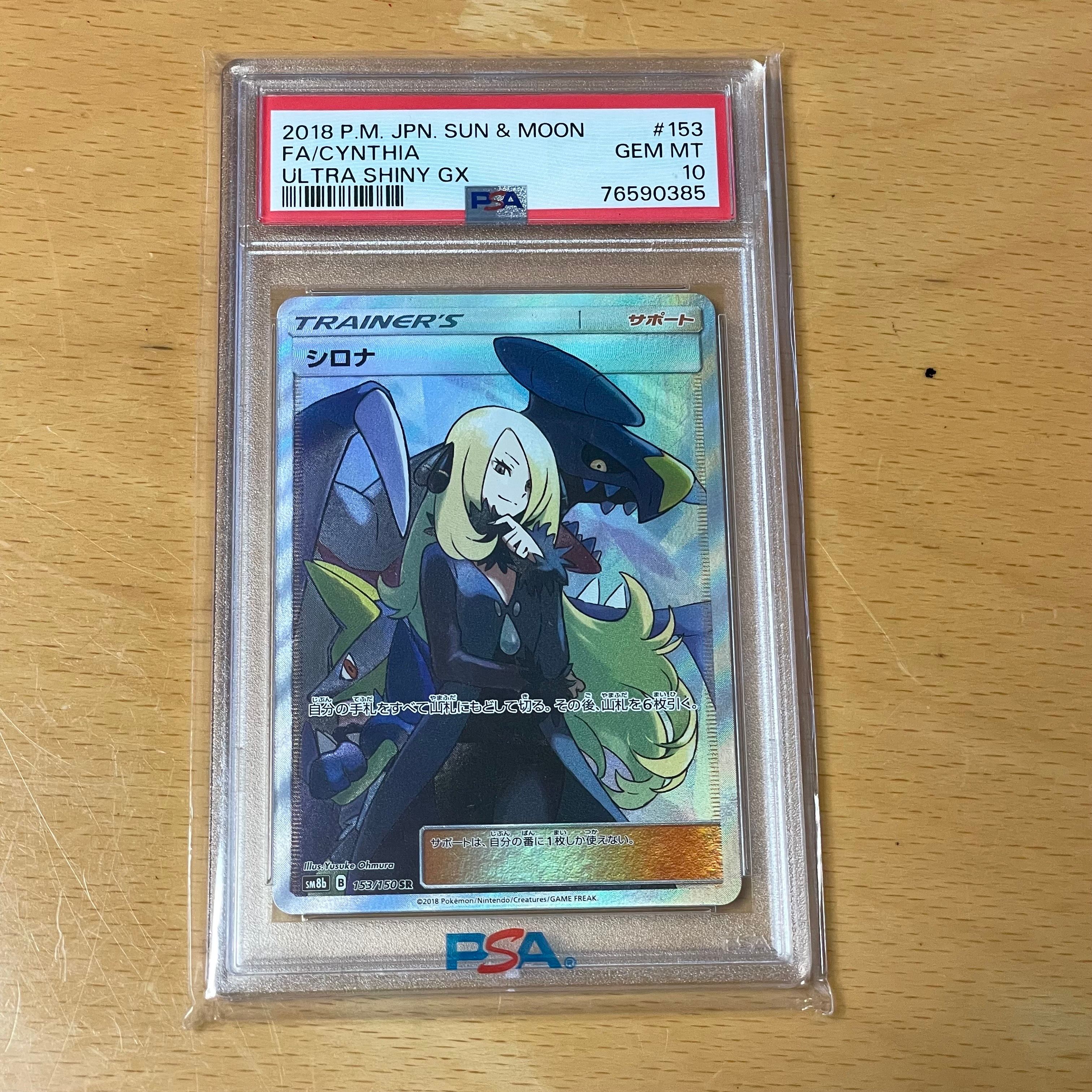 シロナ SR[SM8b 153/150](ハイクラスパック「GXウルトラシャイニー」)