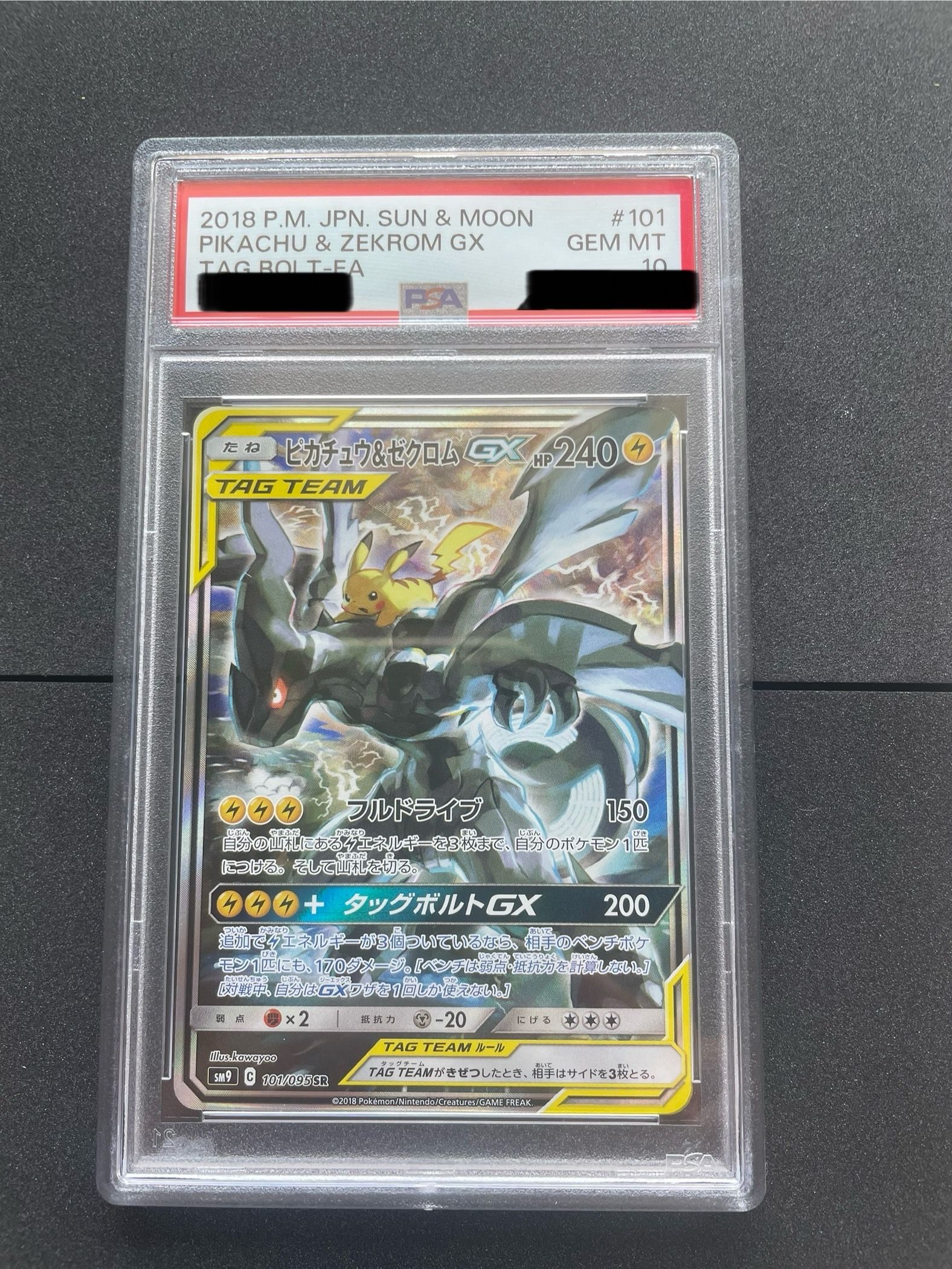 ピカチュウ&ゼクロムGX SR: SA [SM9 101/095](拡張パック「タッグボルト」)