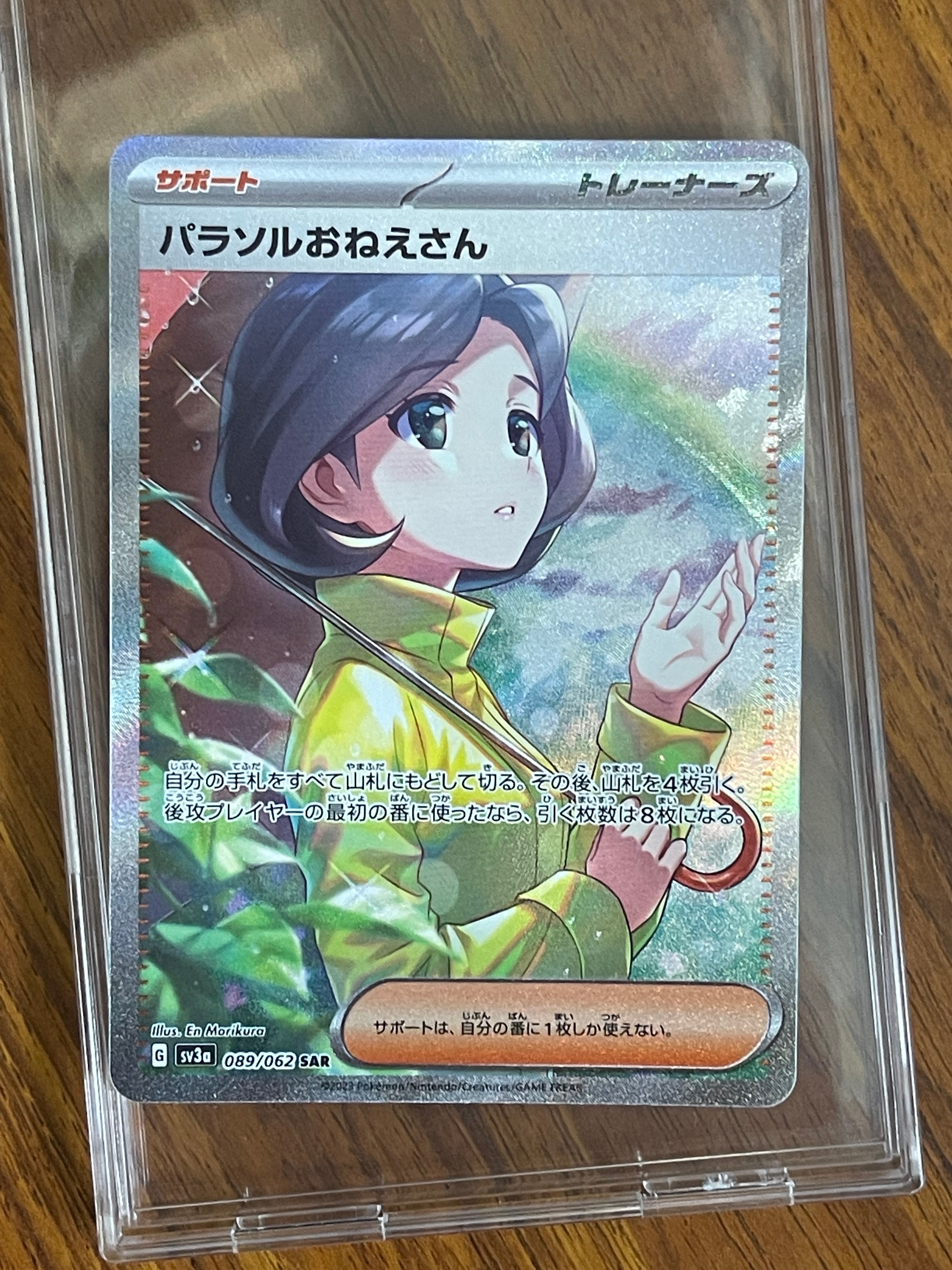 パラソルおねえさん SAR[SV3a 089/062](強化拡張パック「レイジングサーフ」)