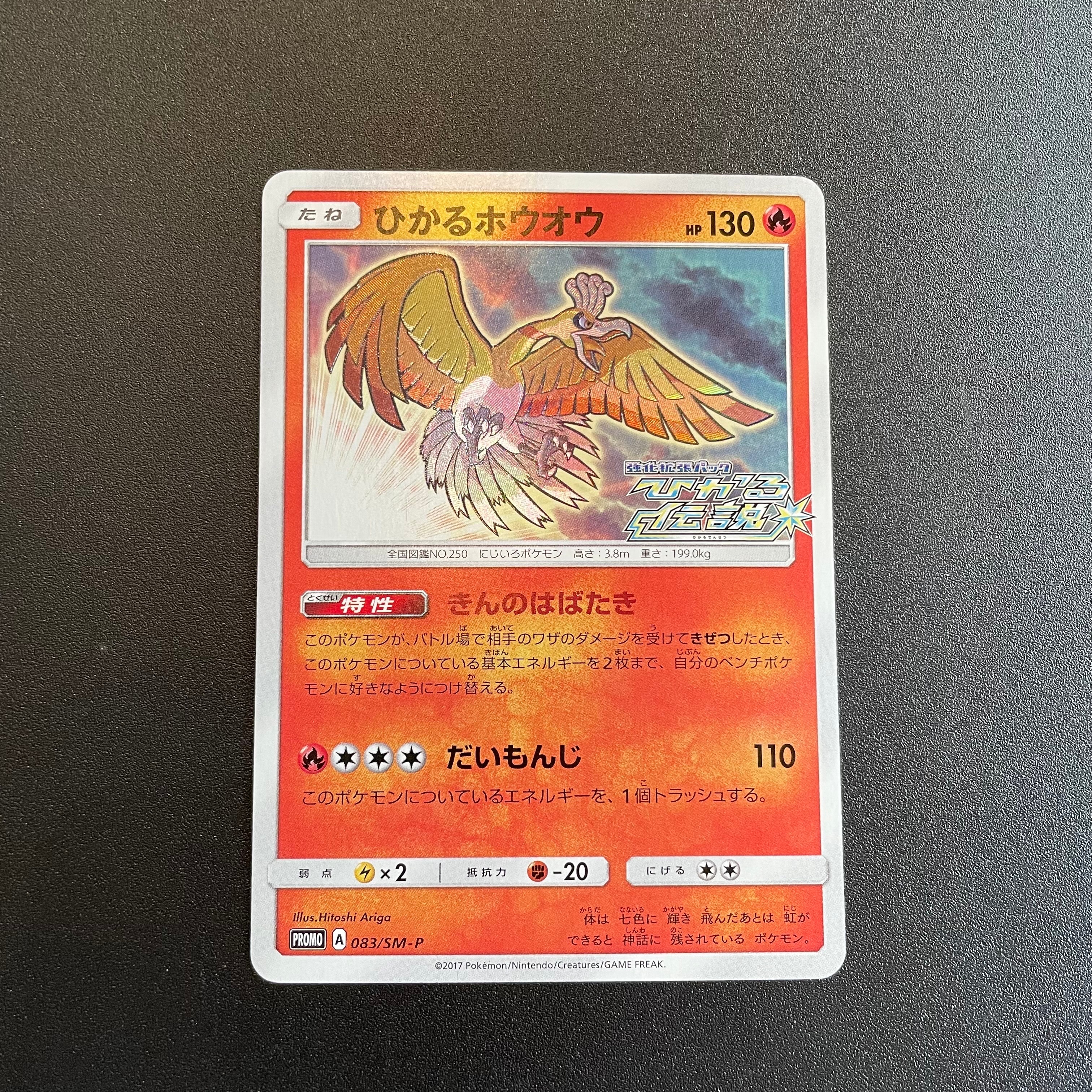 PSA10】ひかるホウオウ: プロモ[SM-P 083](プロモーションカード「SM-P