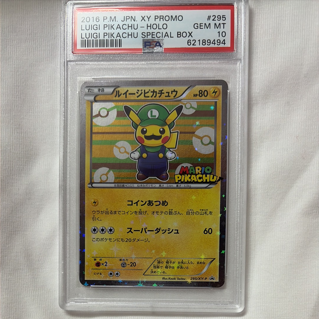 ルイージピカチュウ: プロモ[XY-P 295/XY-P](プロモーションカード