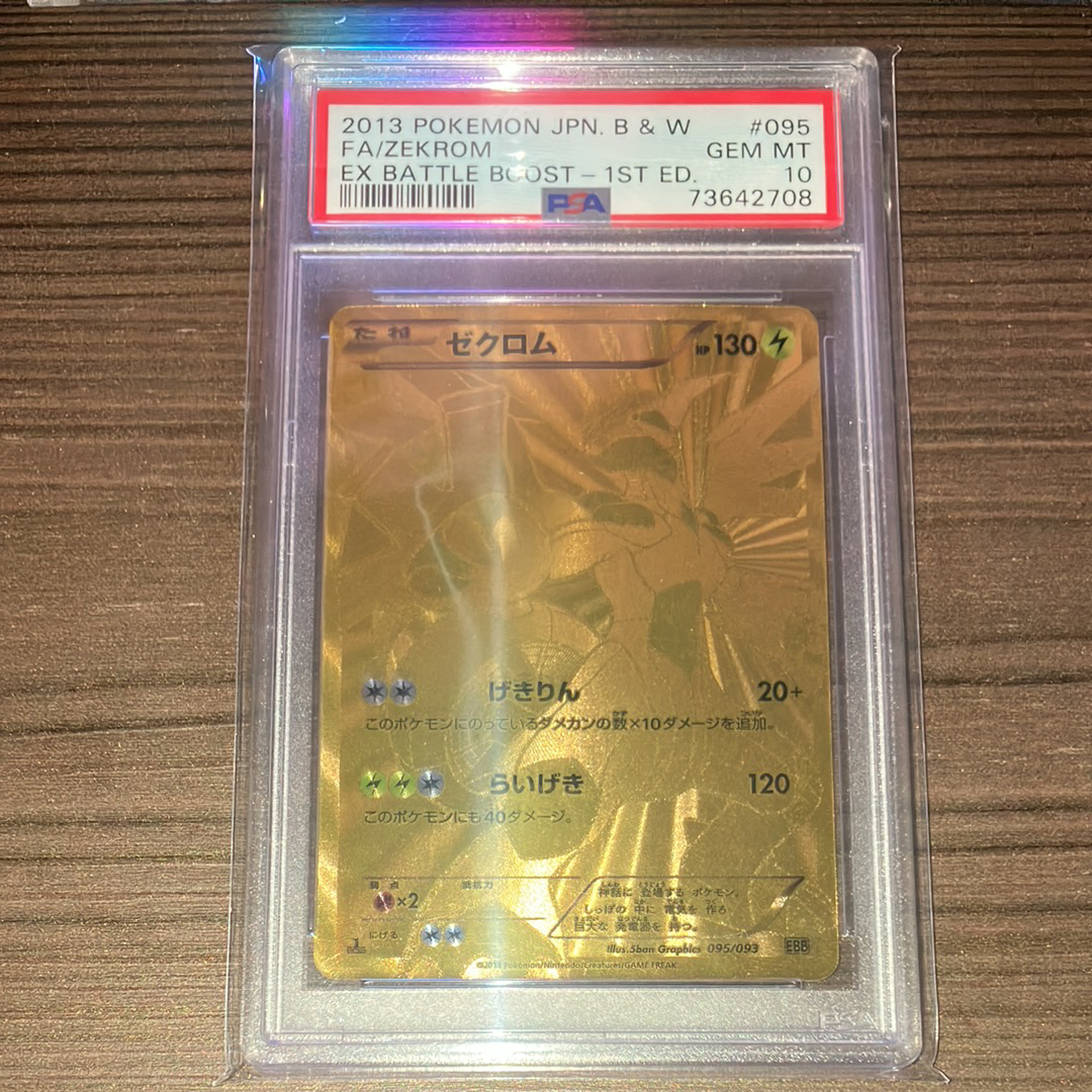 PSA10】ゼクロム :1ED [EBB 095/093](コンセプトパック「EXバトル