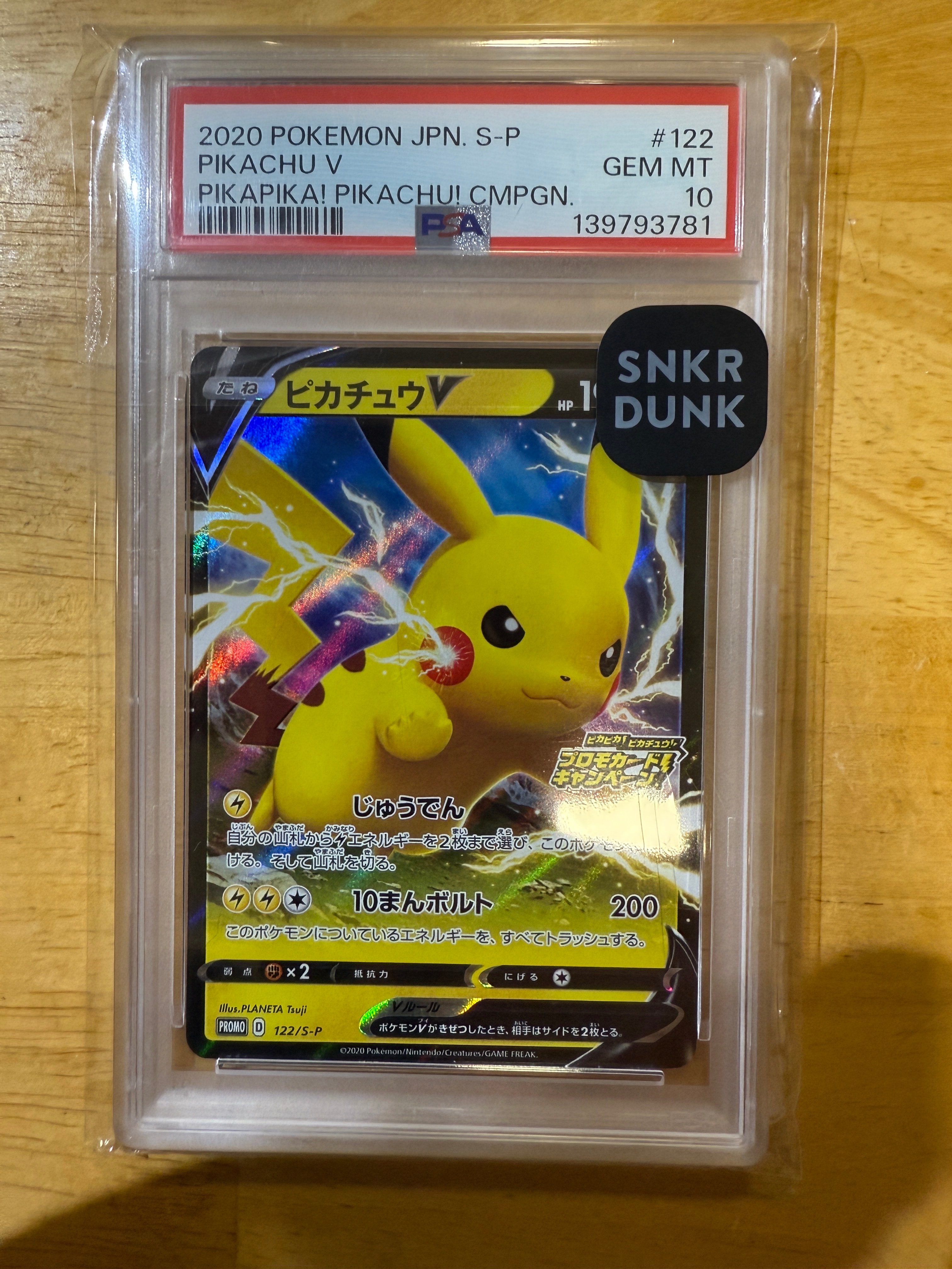 ピカチュウV: プロモ P [S-P 122](ピカピカ!ピカチュウ!プロモカードキャンペーン)