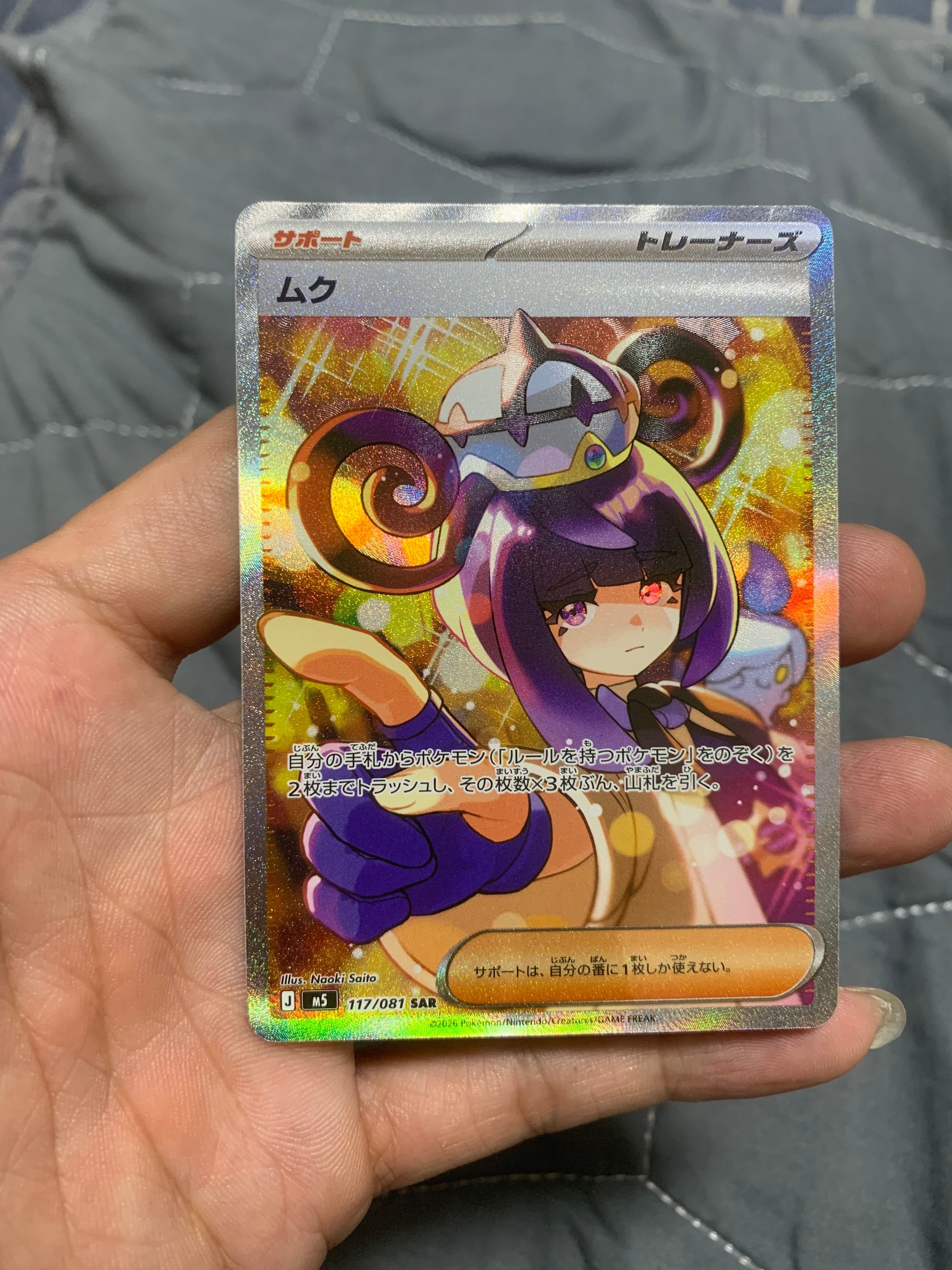 状態A】ムク SAR [M5 117/081](拡張パック「アビスアイ」) 1枚の中古