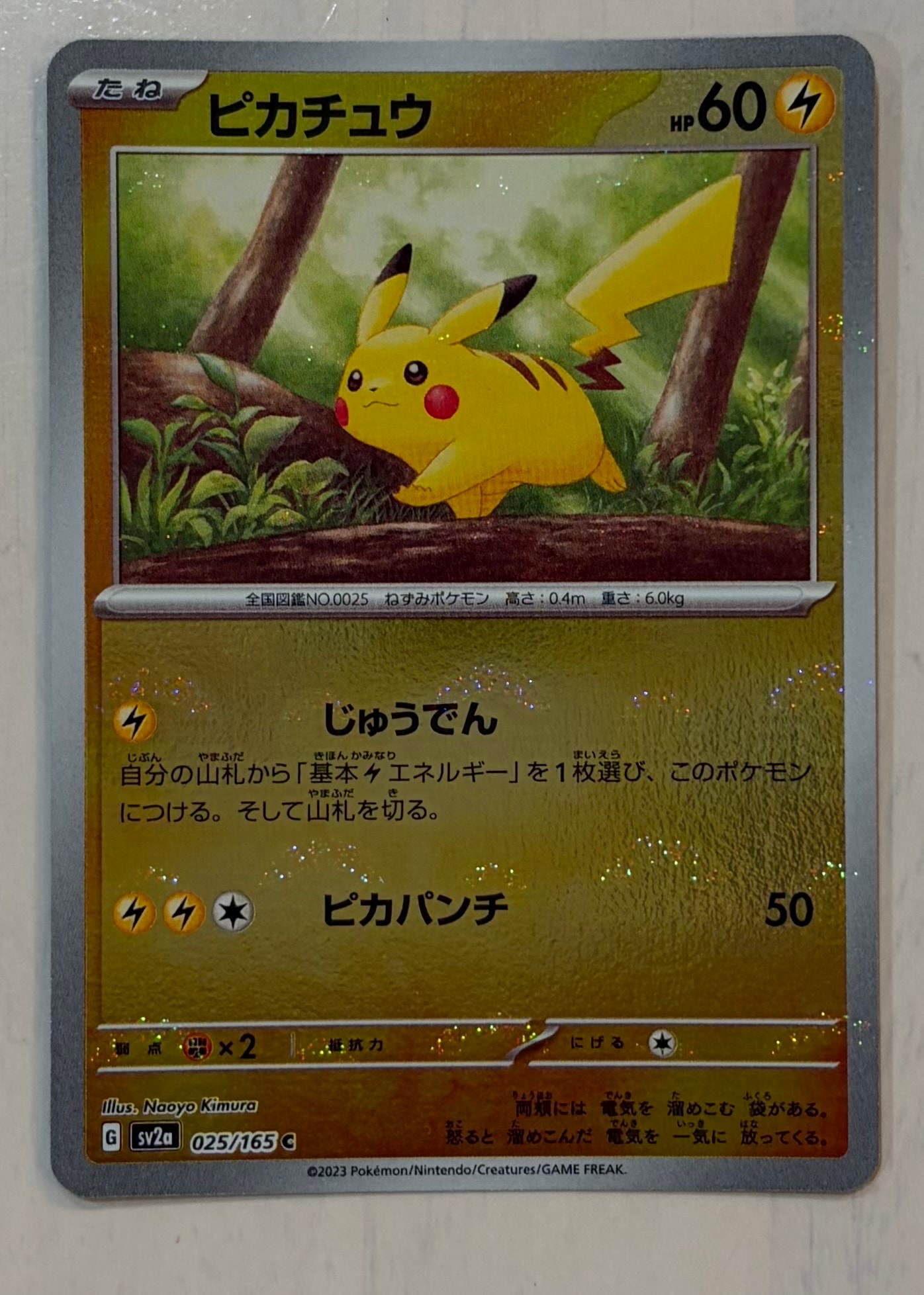 ピカチュウ C: モンスターボールミラー[SV2a 025/165](強化拡張パック「ポケモンカード151」)