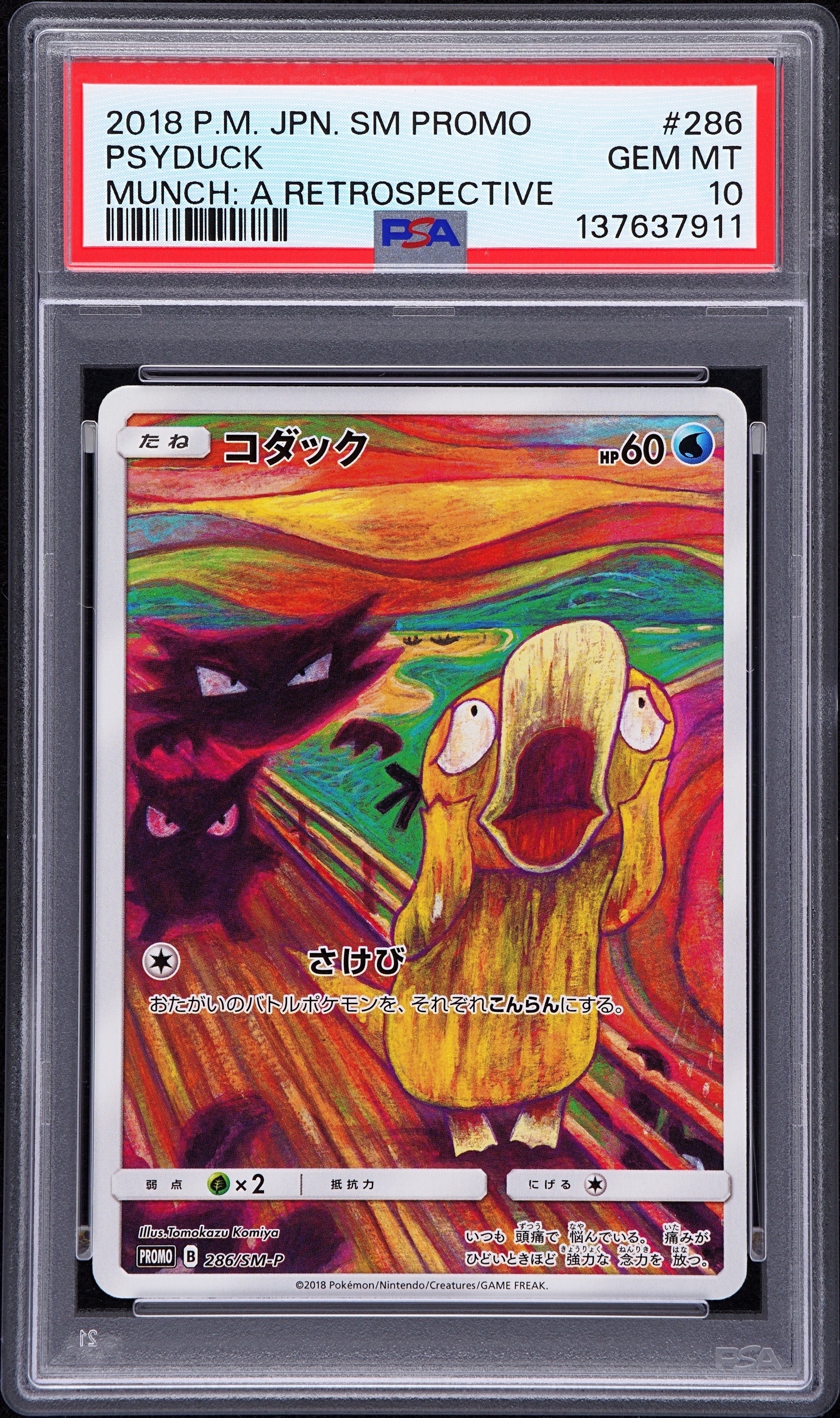 コダック ムンク展: プロモ[286 SM-P](プロモーションカード「SM-P」)