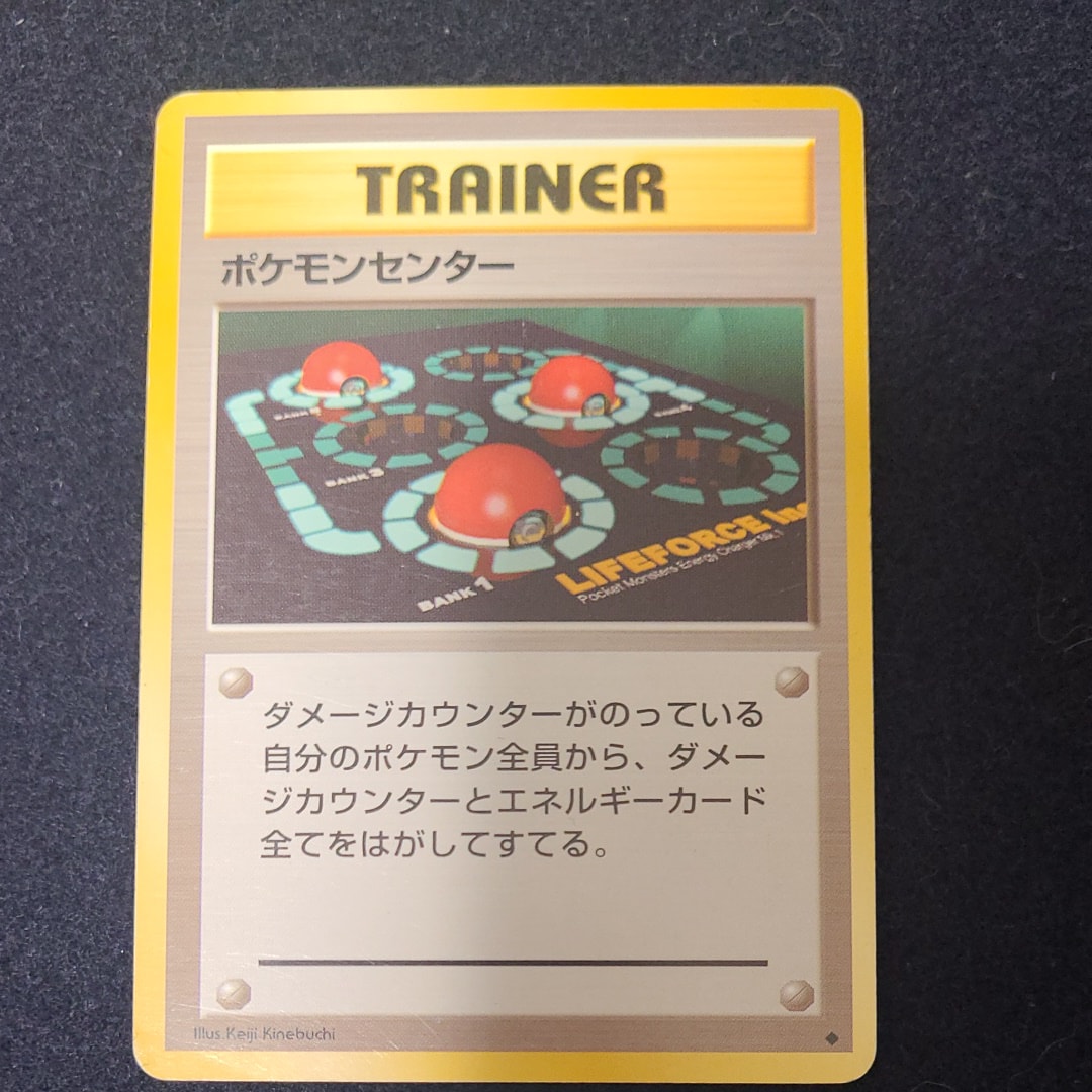 ポケモンセンター ◆ : 旧裏 [PMCG1-2](拡張パック「ポケットモンスター カードゲーム」再販)