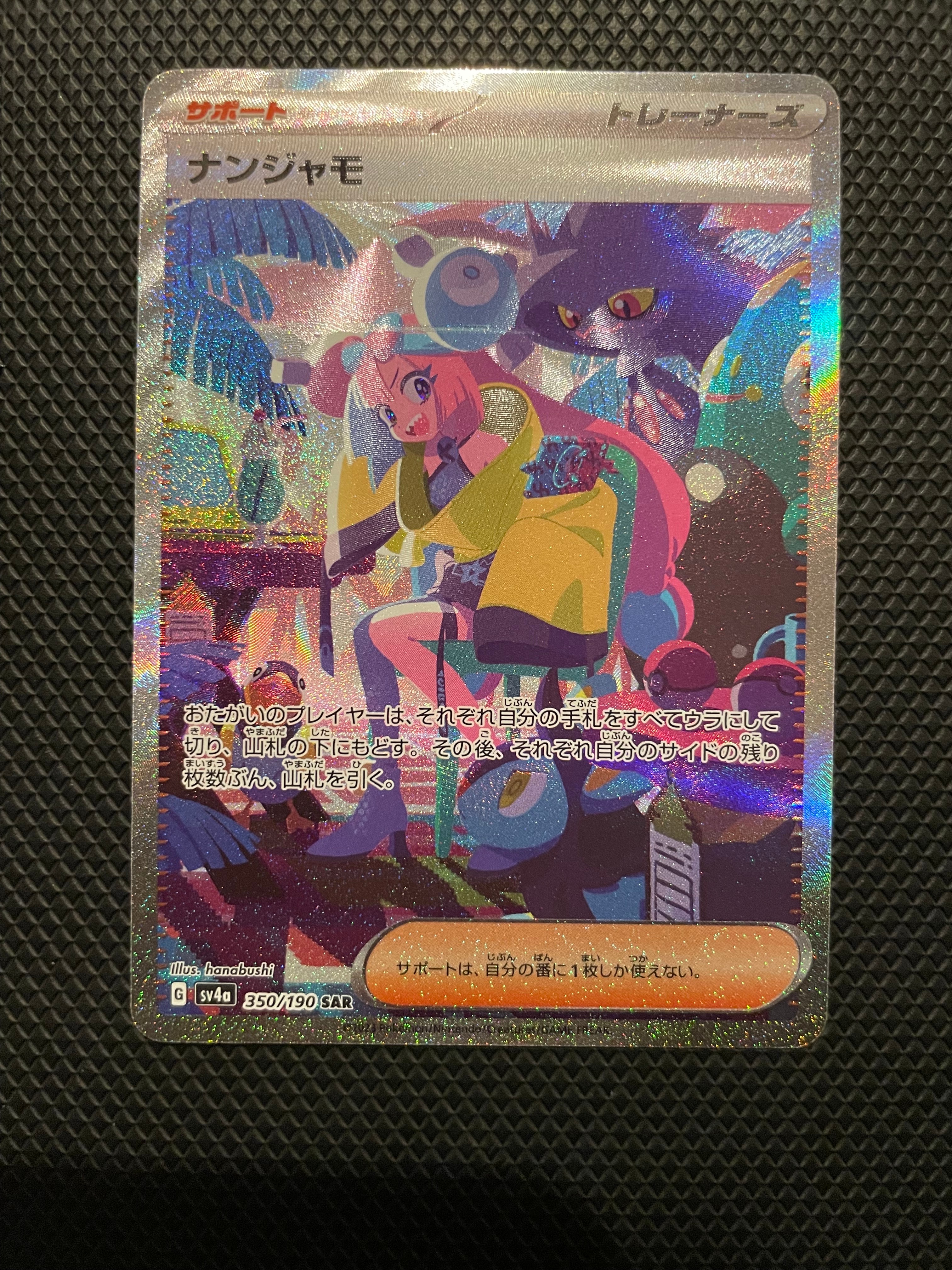 ナンジャモ SAR [SV4a 350/190](ハイクラスパック「シャイニートレジャーex」)