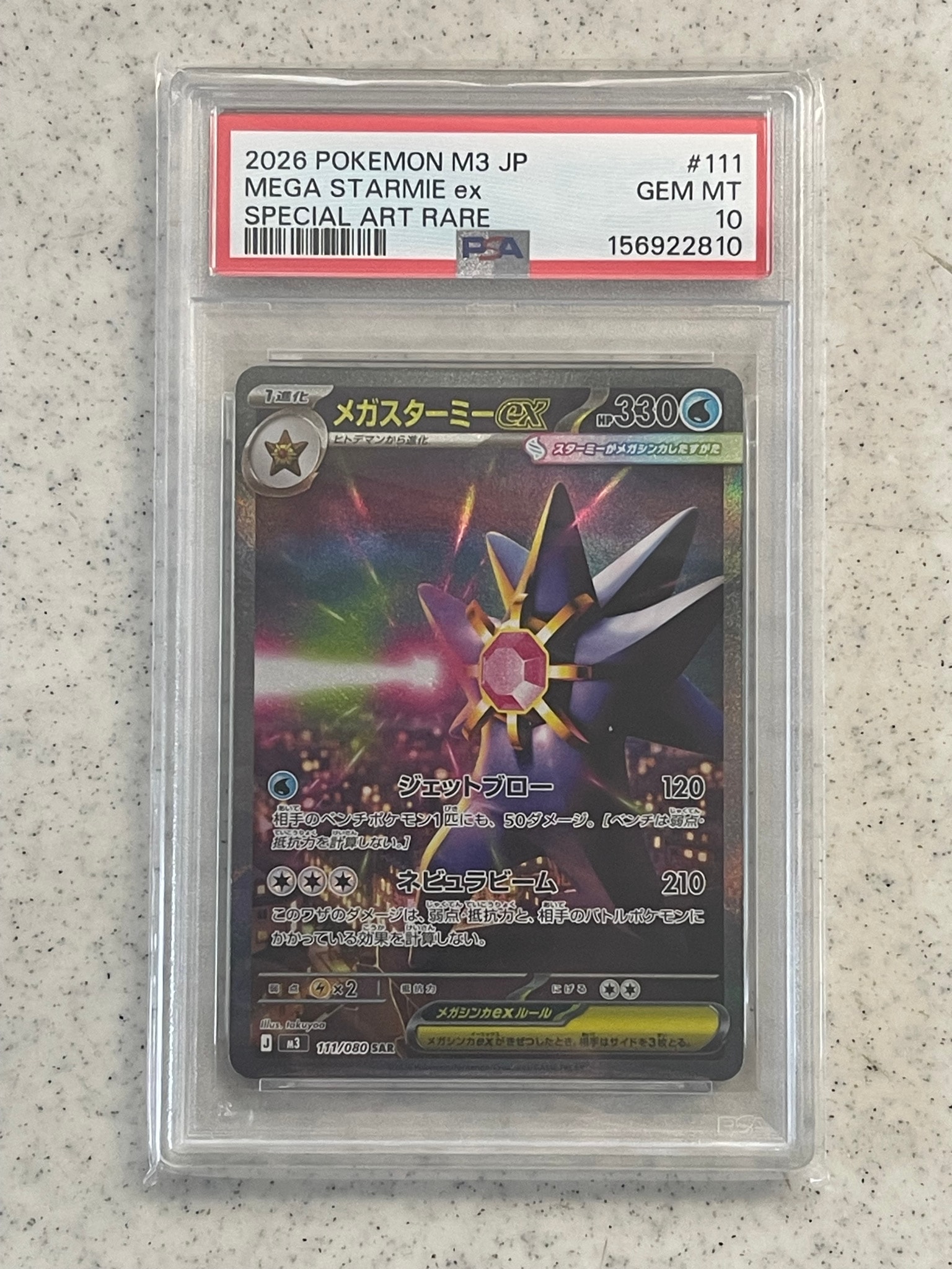 メガスターミーex SAR [M3 111/080](拡張パック「ムニキスゼロ」)