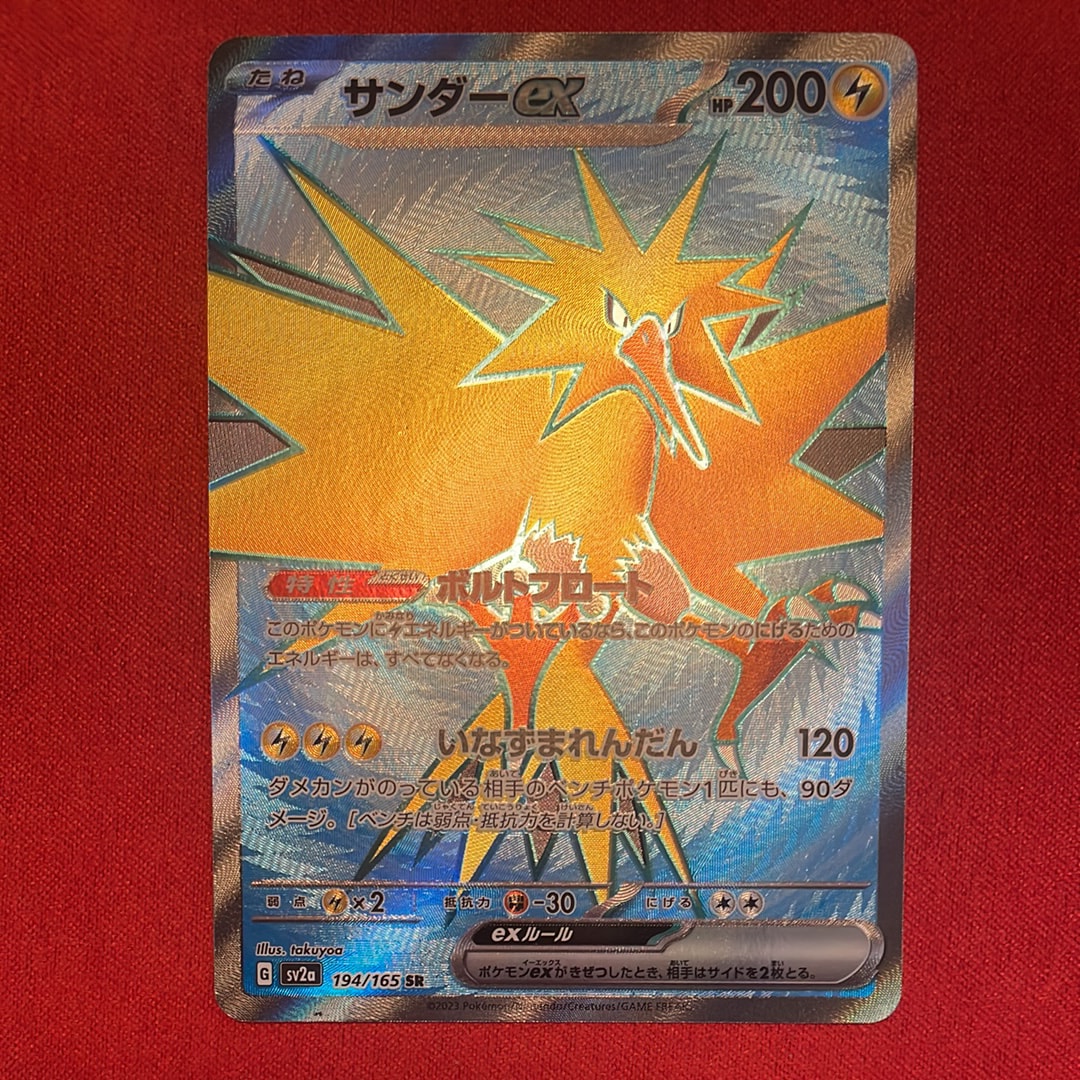 PSA10】サンダーex SR[SV2a 194/165](強化拡張パック「ポケモンカード