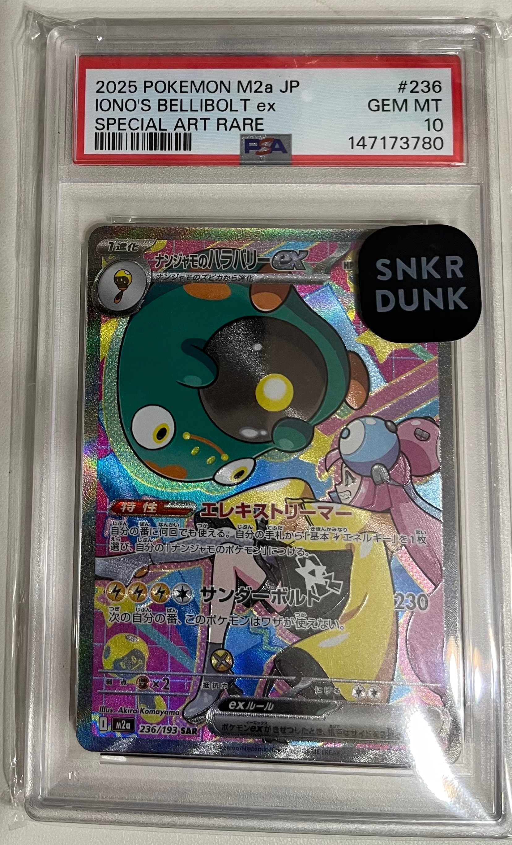 ナンジャモのハラバリーex SAR [M2a 236/193](ハイクラスパック「MEGAドリームex」)