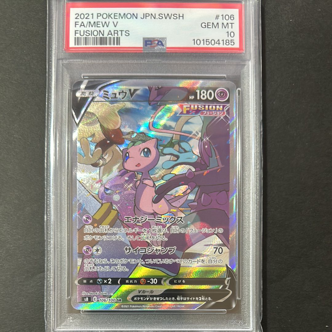 ミュウV SR: SA[S8 106/100](拡張パック「フュージョンアーツ」)