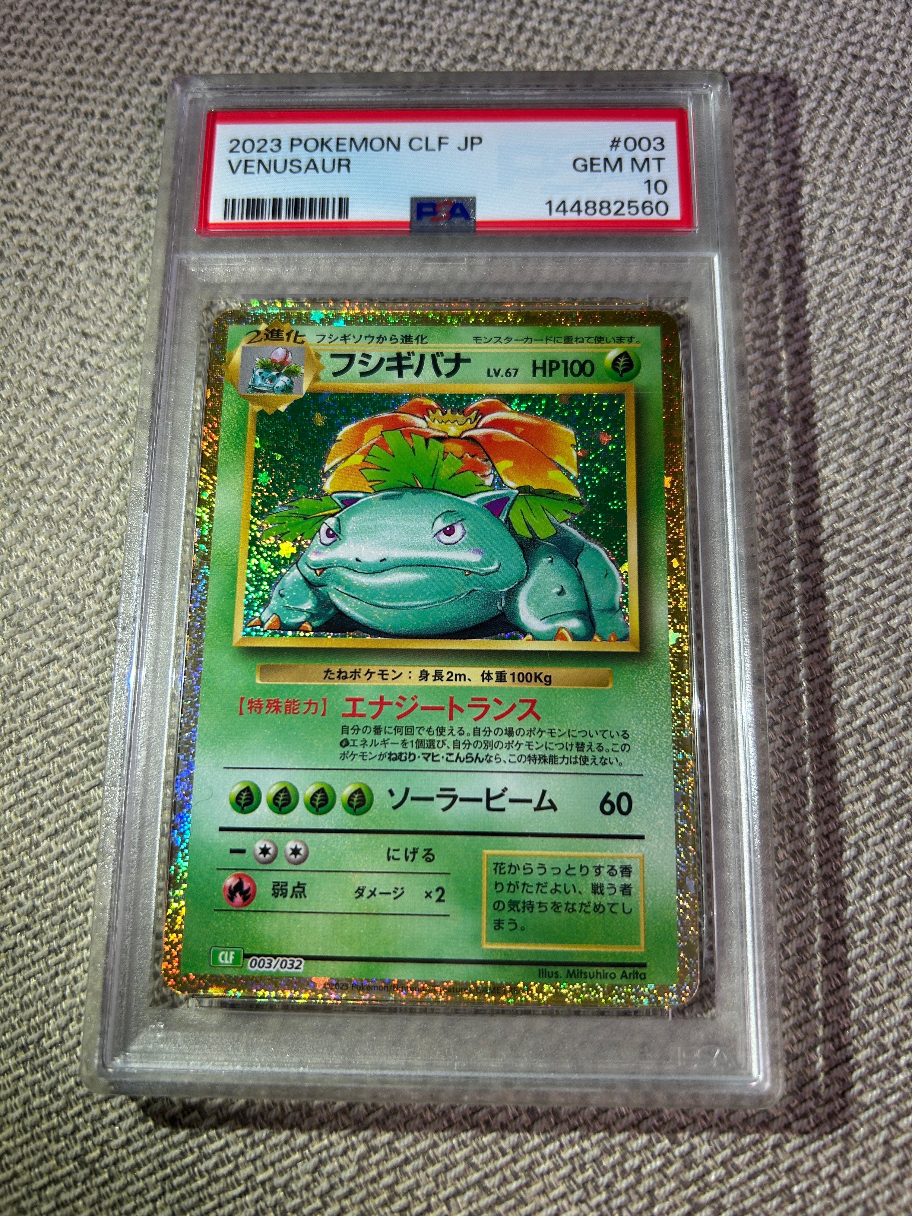 PSA10】フシギバナ [CLF 003/032](ポケモンカードゲーム Classic) 1枚