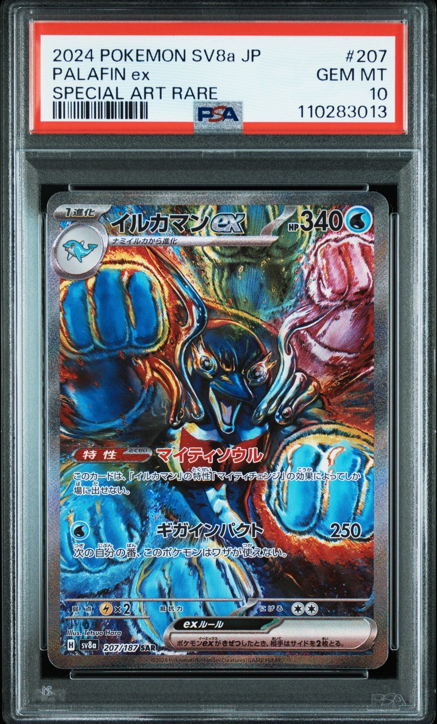 イルカマンex SAR [SV8a 207/187](ハイクラスパック「テラスタルフェスex」)