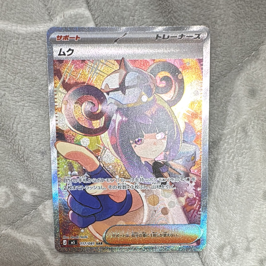 ムク SAR [M5 117/081](拡張パック「アビスアイ」)の新品/中古フリマ