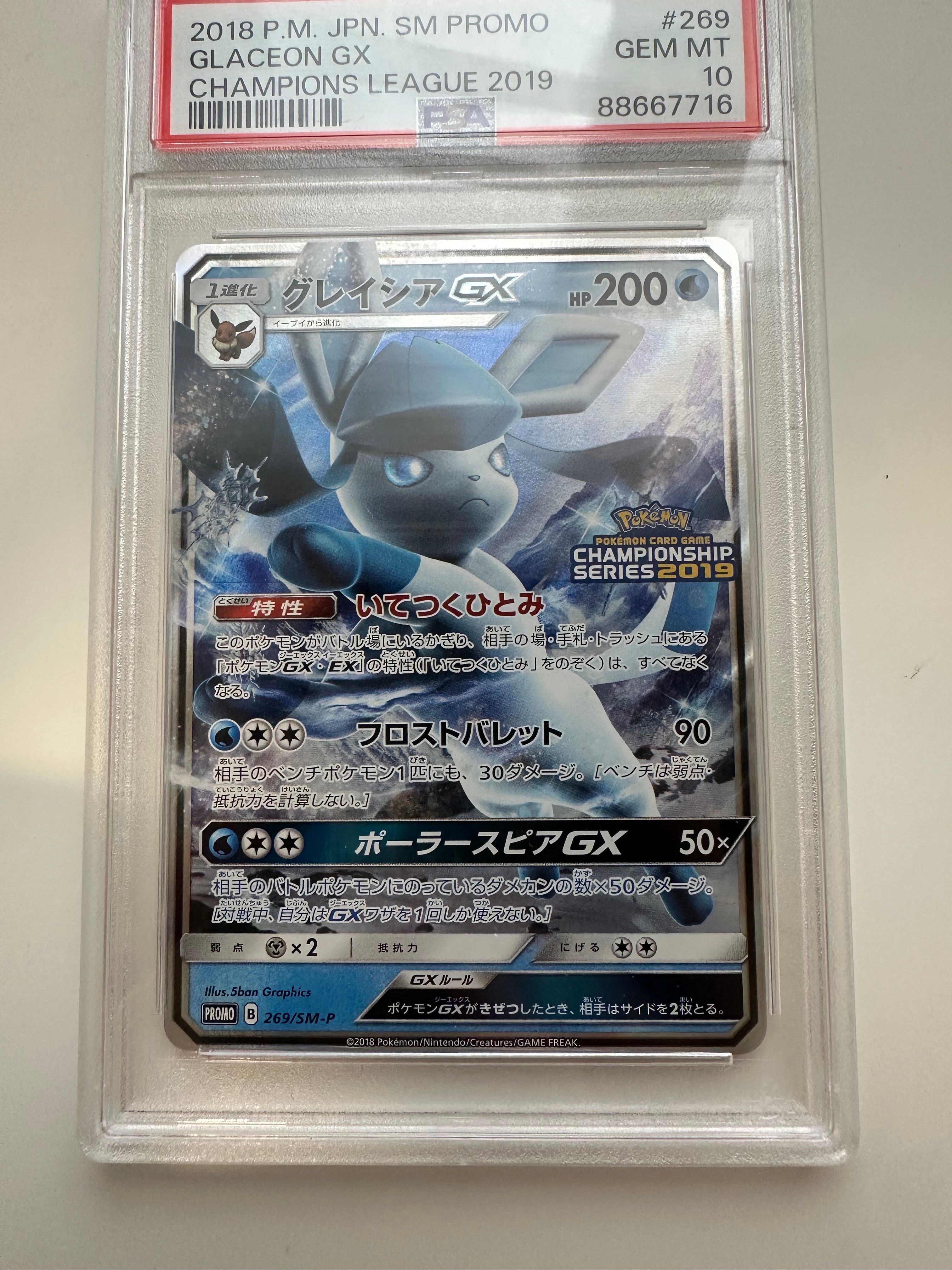 グレイシアGX: プロモ[SM-P 269](プロモーションカード「SM-P」)