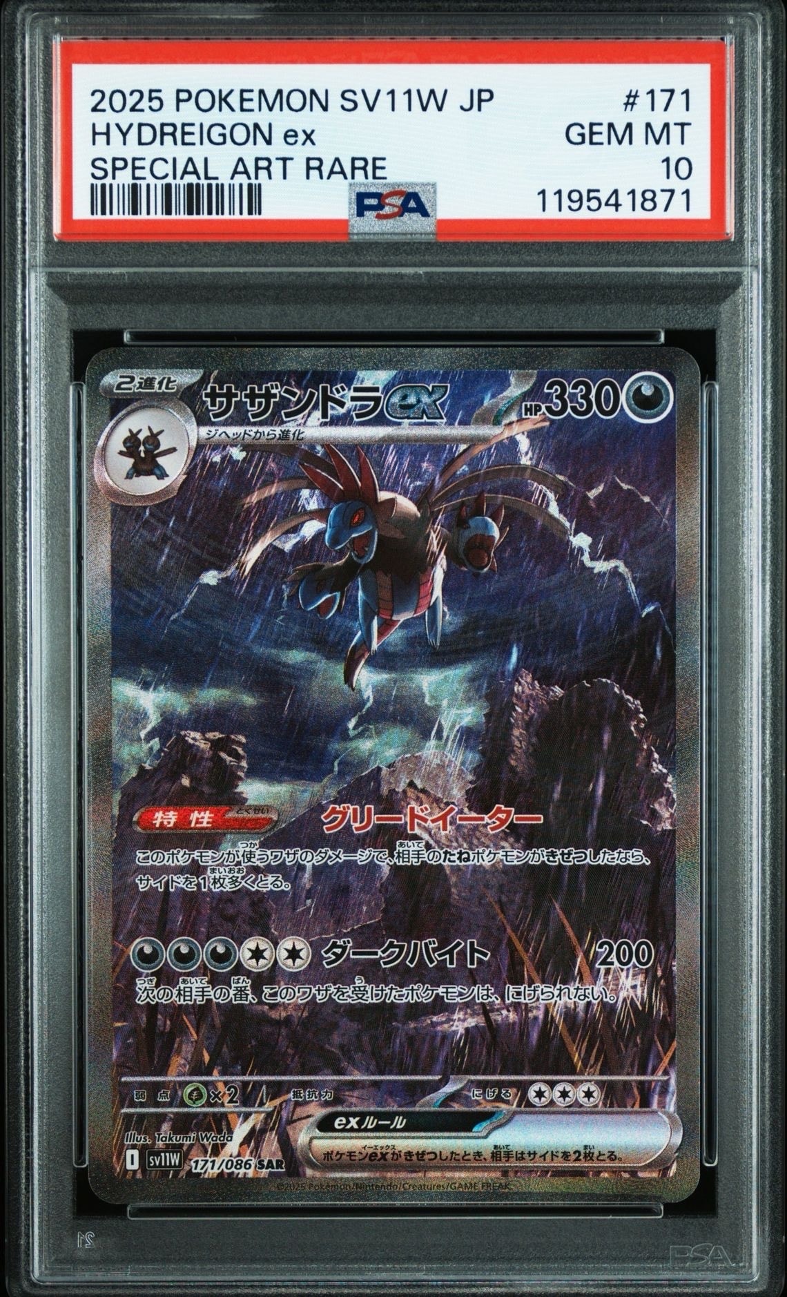 サザンドラex SAR [SV11W 171/086](拡張パック「ホワイトフレア」)