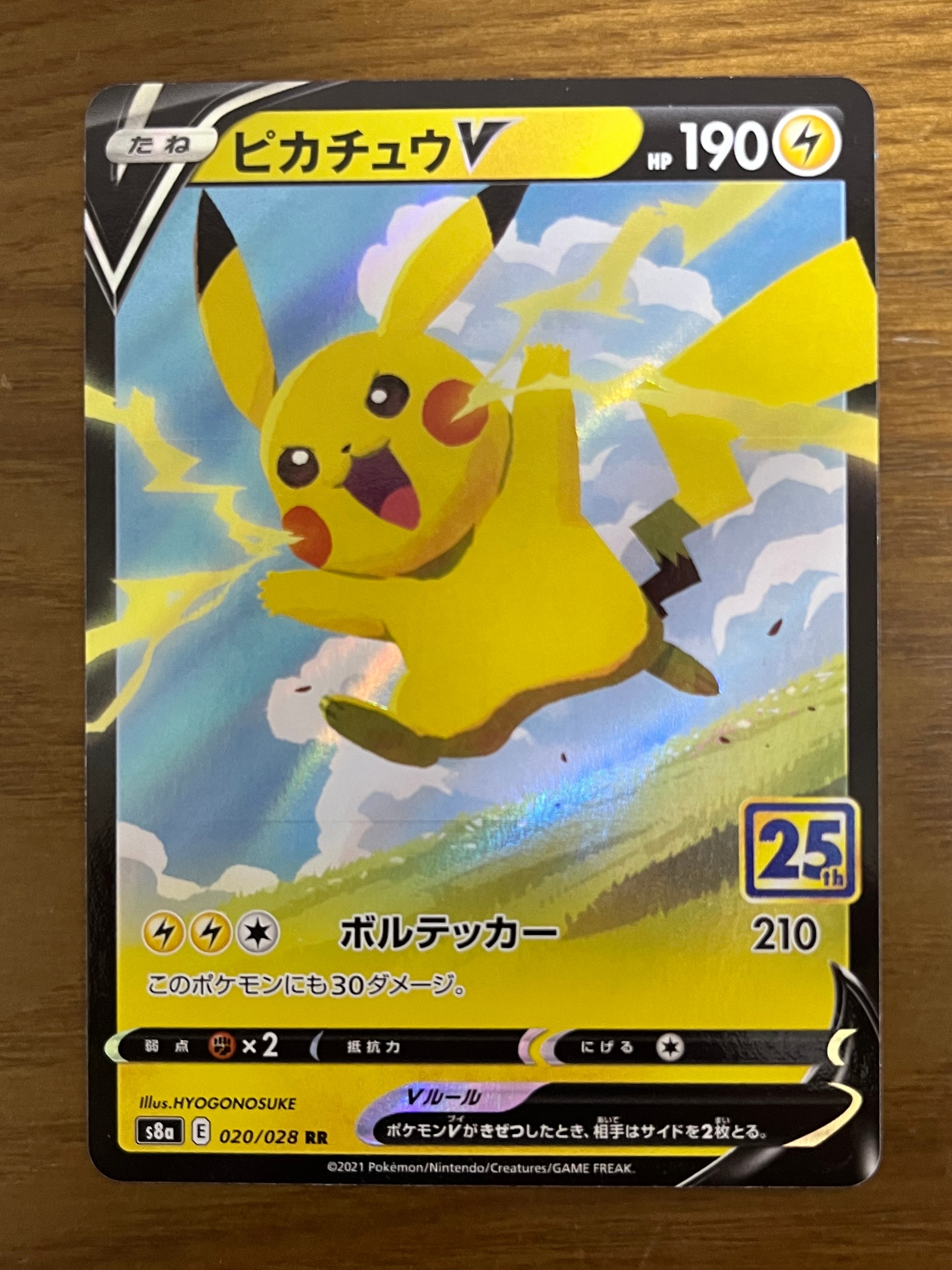 PSA10】ピカチュウV RR[s8a 020/028](拡張パック「25th アニバーサリー