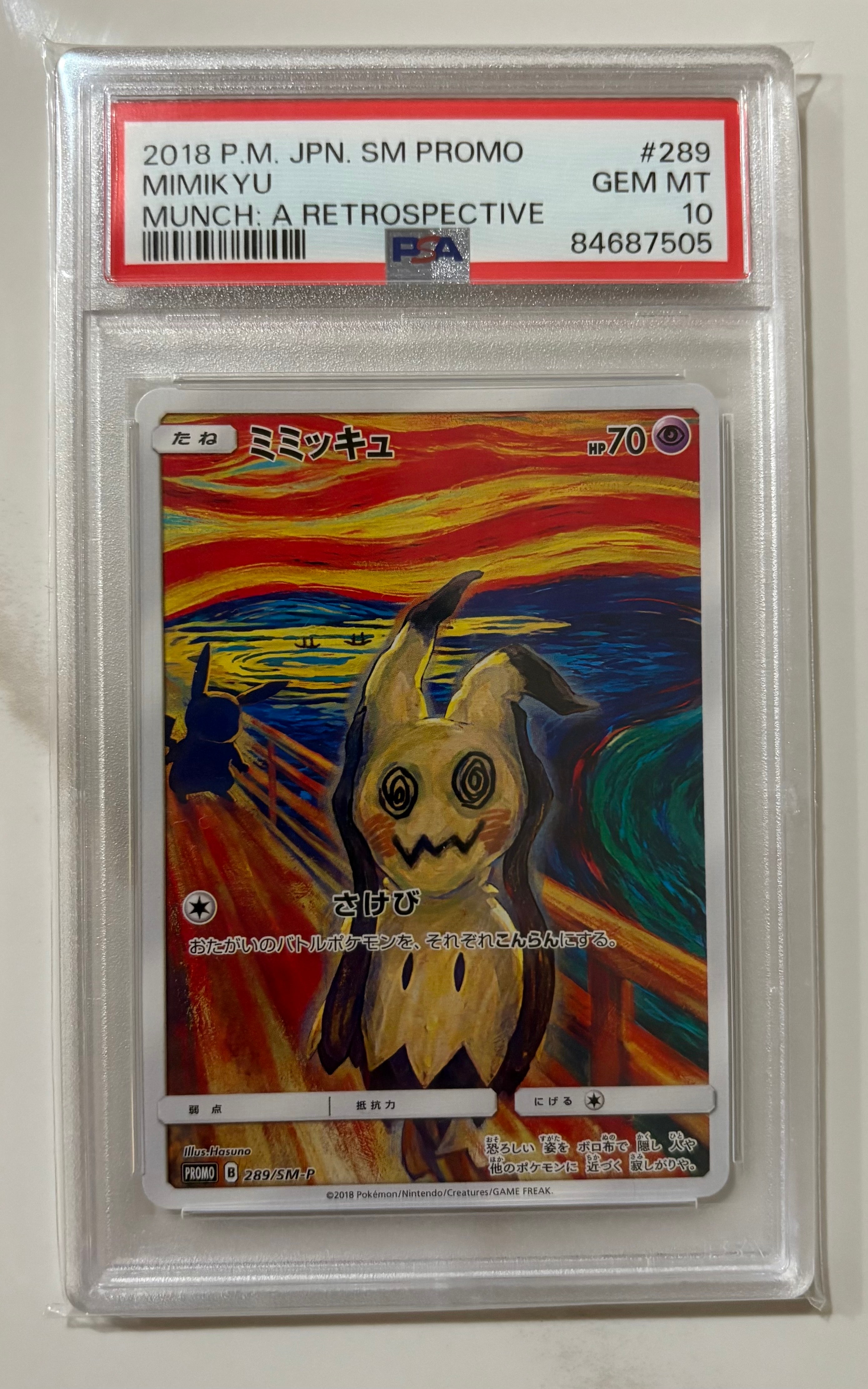 ミミッキュ ムンク展: プロモ[SM-P 289](プロモーションカード「SM-P」)